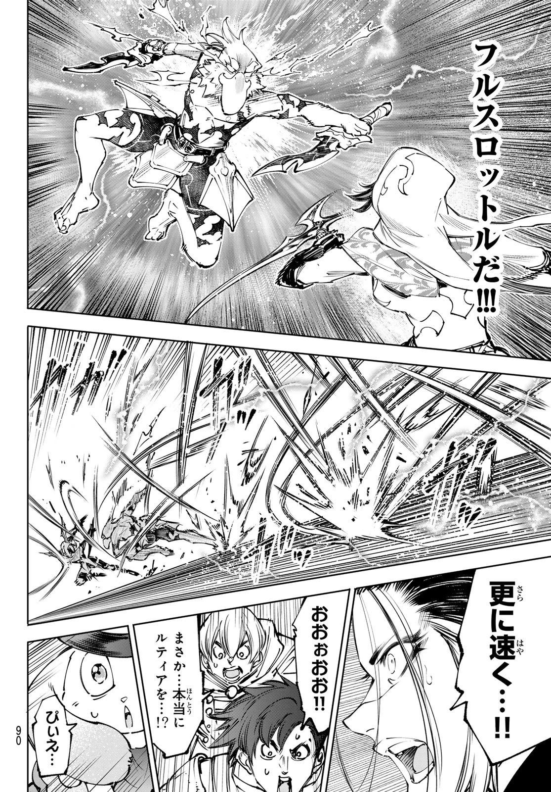 シャングリラ・フロンティア〜クソゲーハンター、神ゲーに挑まんとす〜 第284話 - 16