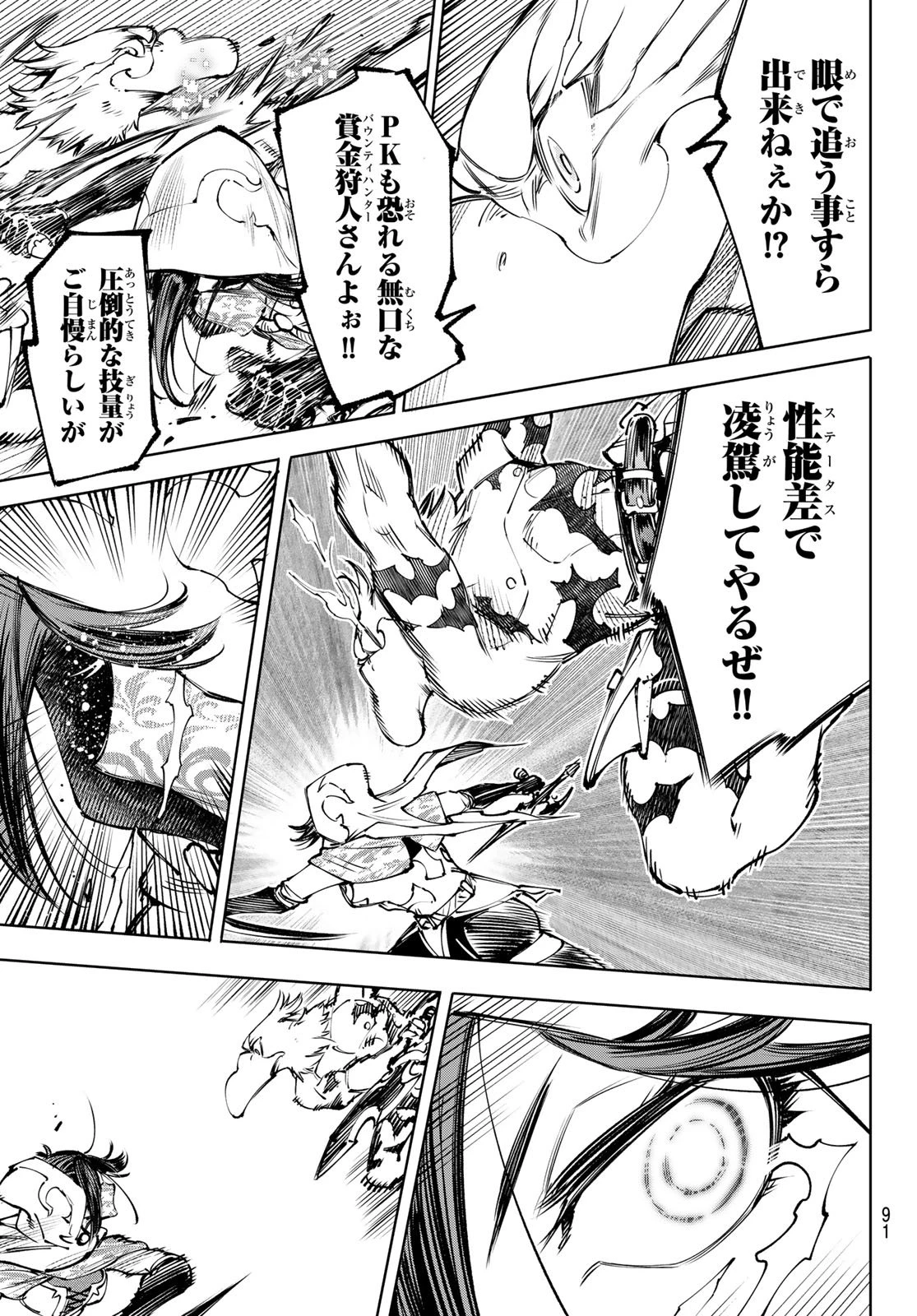 シャングリラ・フロンティア〜クソゲーハンター、神ゲーに挑まんとす〜 第284話 - 17