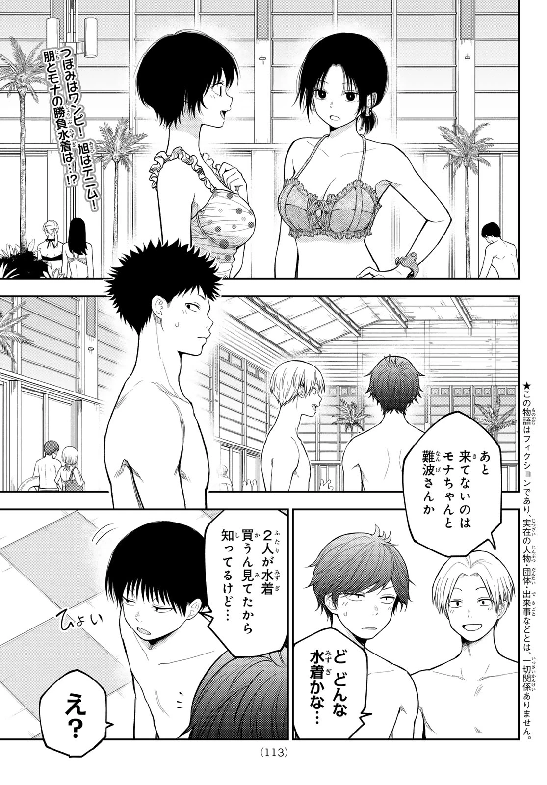 黒岩メダカに私の可愛いが通じない 第242話 - 2