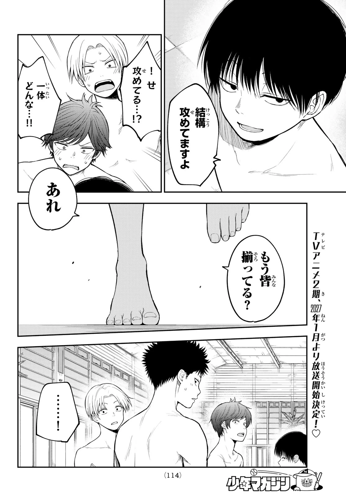 黒岩メダカに私の可愛いが通じない 第242話 - 3