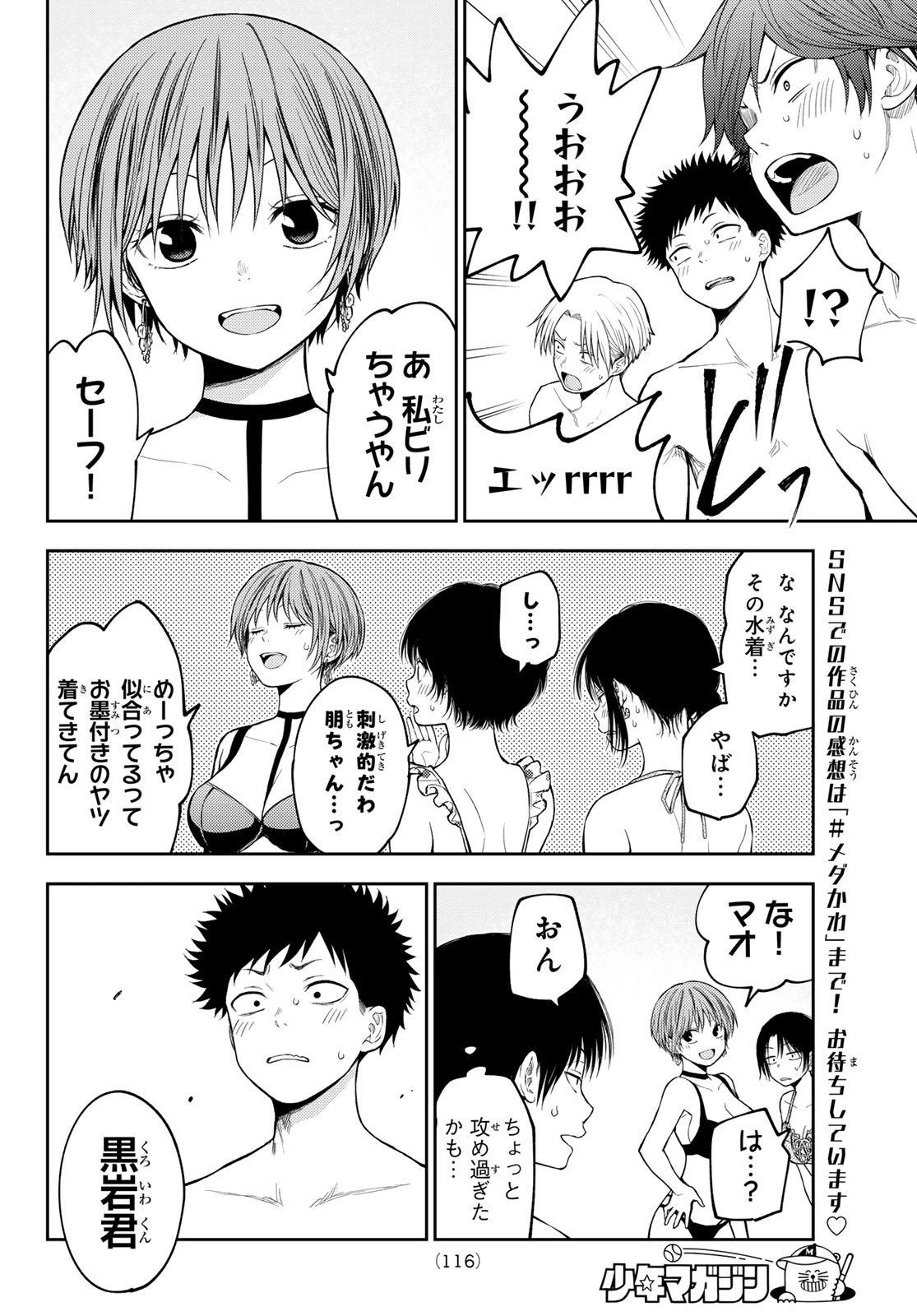 黒岩メダカに私の可愛いが通じない 第242話 - 5