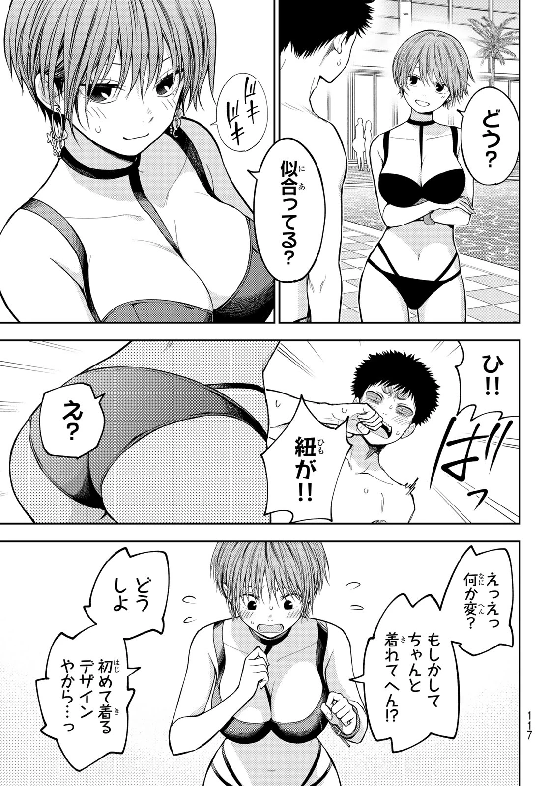 黒岩メダカに私の可愛いが通じない 第242話 - 6