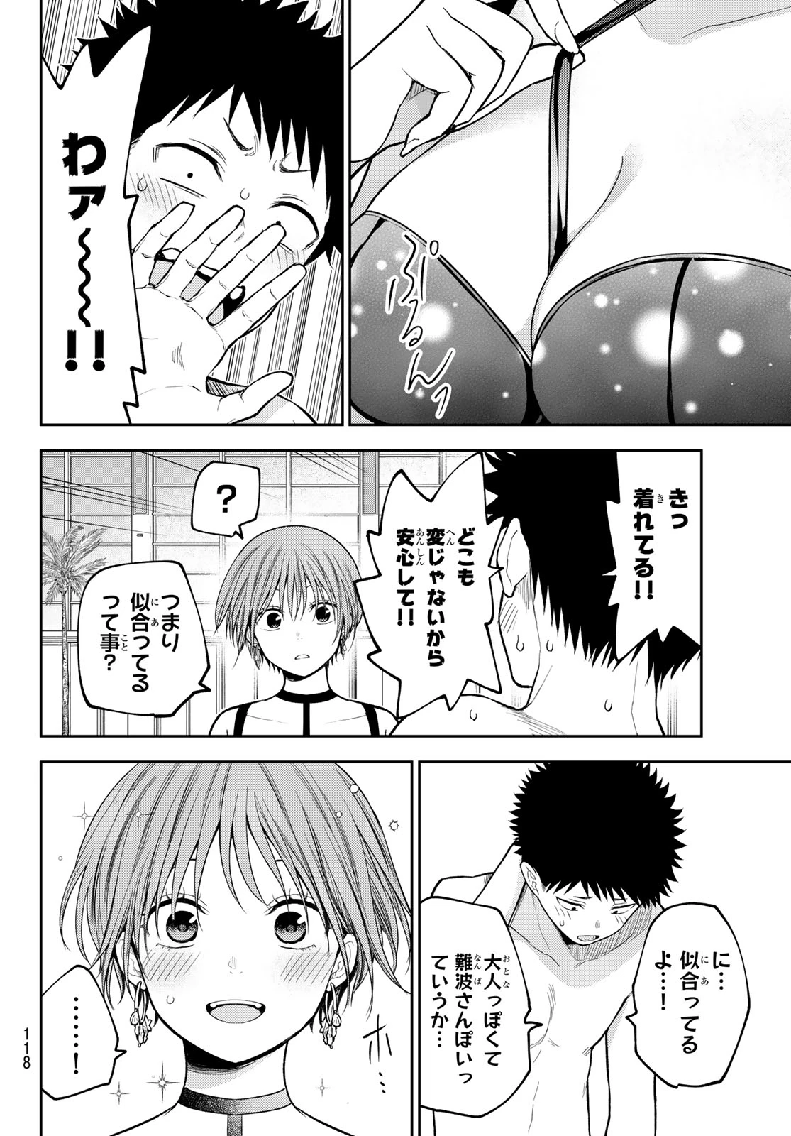 黒岩メダカに私の可愛いが通じない 第242話 - 7