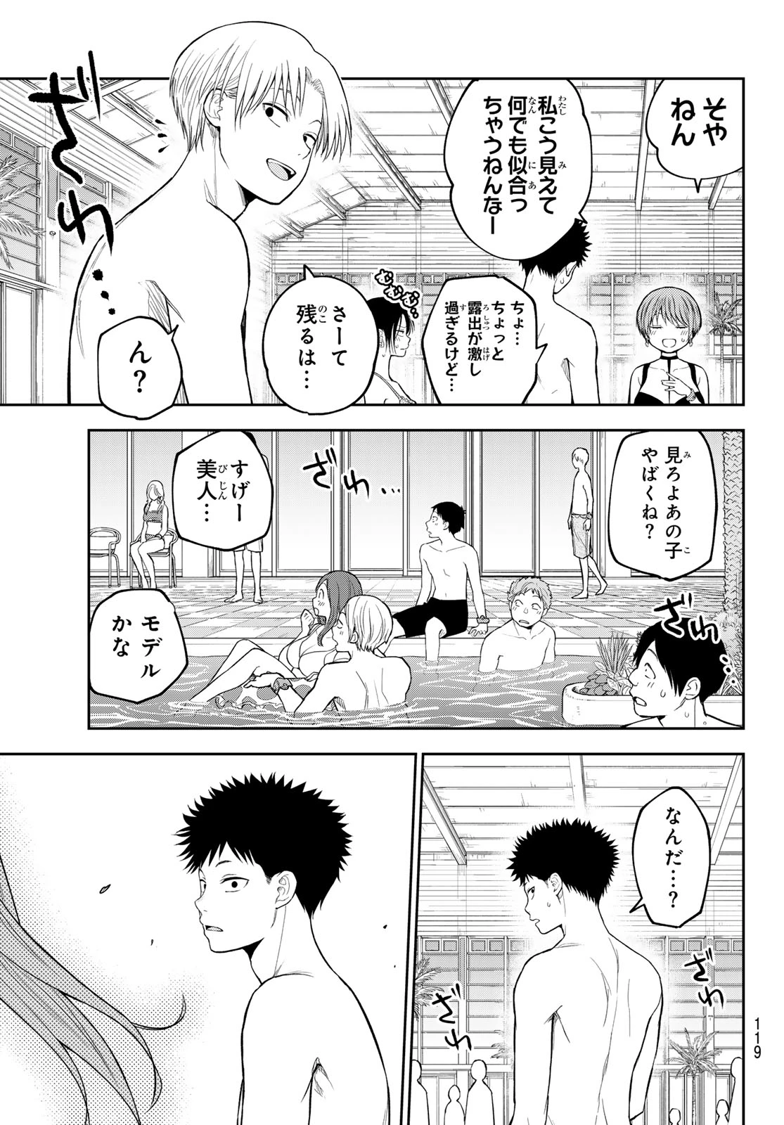 黒岩メダカに私の可愛いが通じない 第242話 - 8