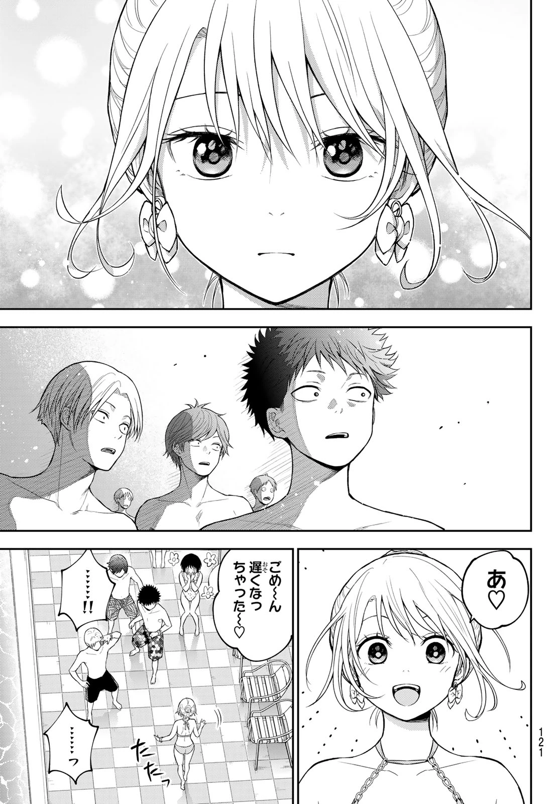 黒岩メダカに私の可愛いが通じない 第242話 - 10