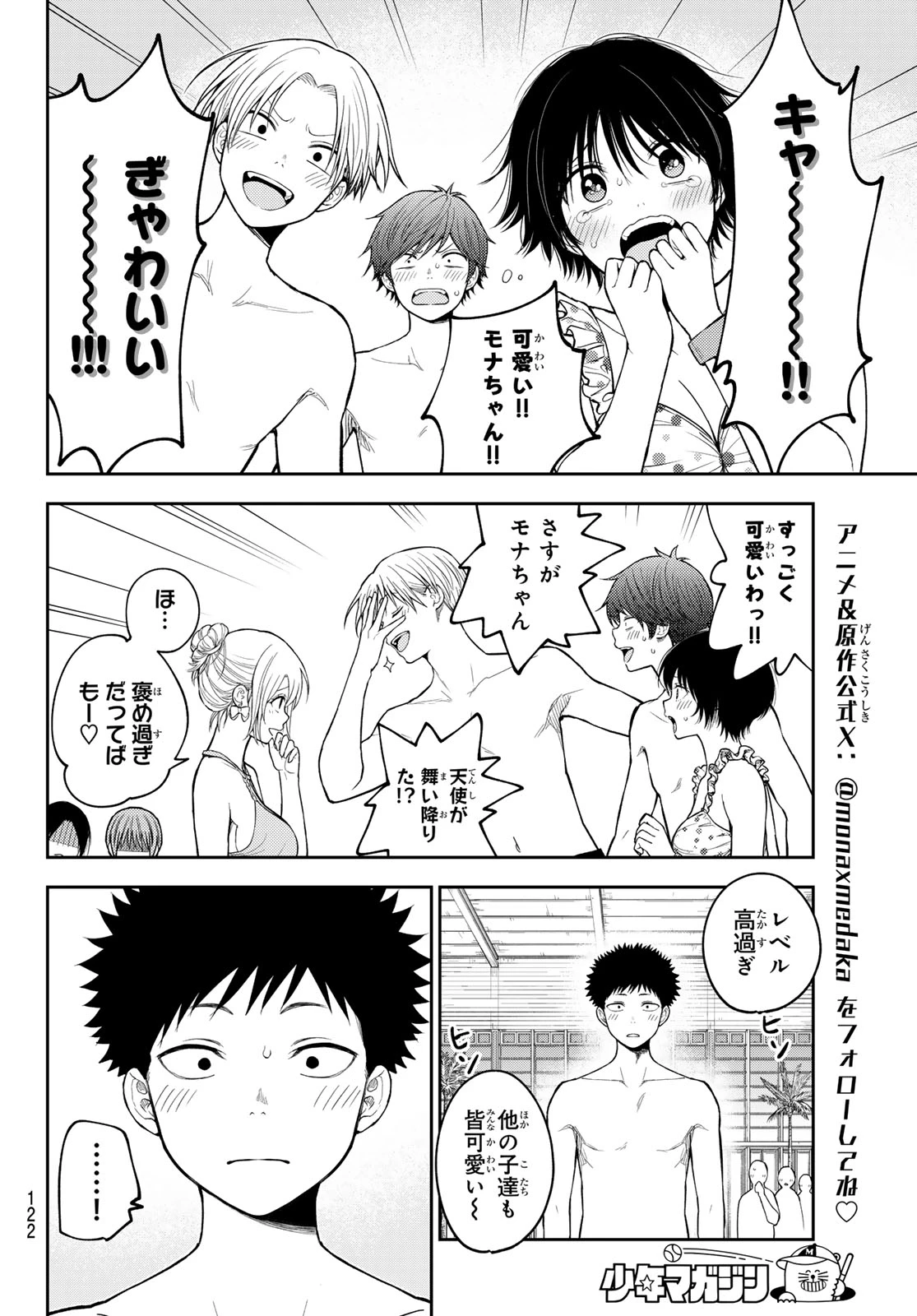 黒岩メダカに私の可愛いが通じない 第242話 - 11