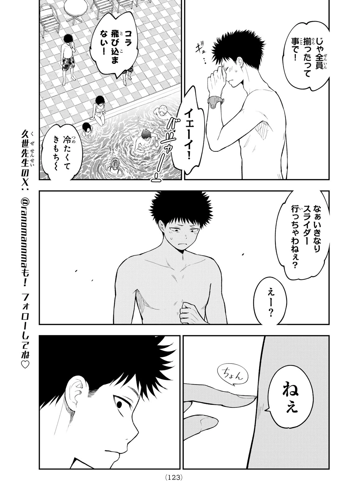 黒岩メダカに私の可愛いが通じない 第242話 - 12