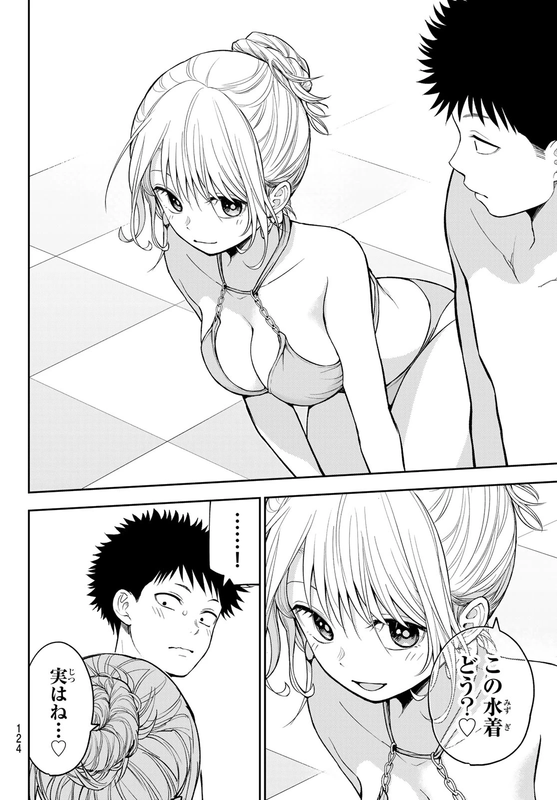 黒岩メダカに私の可愛いが通じない 第242話 - 13