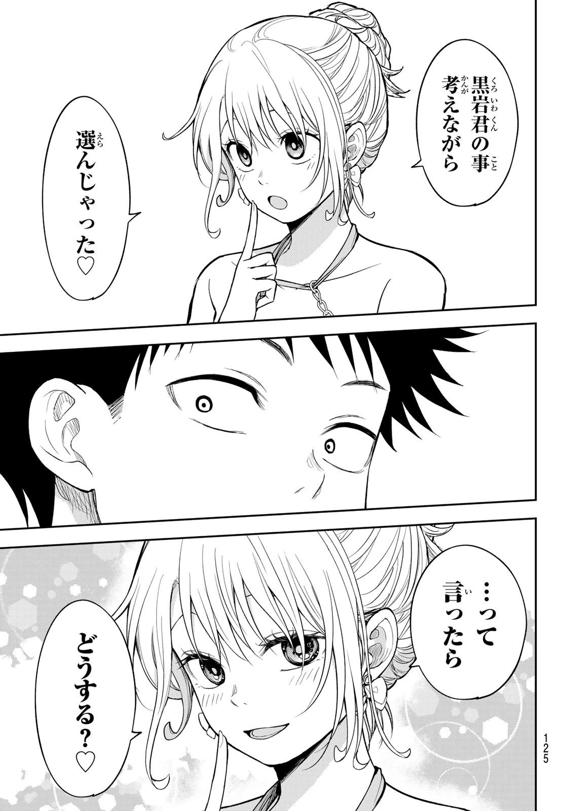 黒岩メダカに私の可愛いが通じない 第242話 - 14