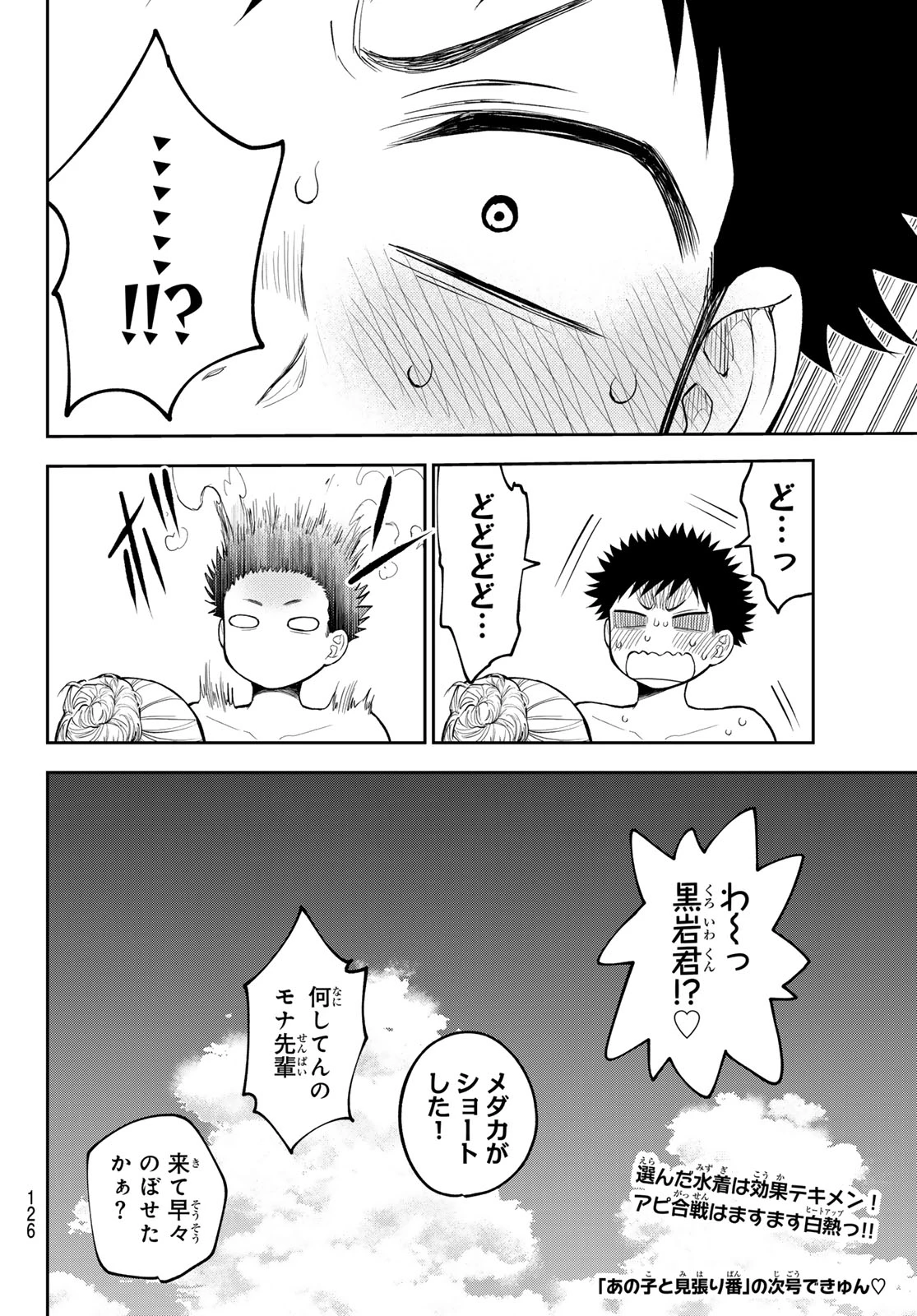 黒岩メダカに私の可愛いが通じない 第242話 - 15