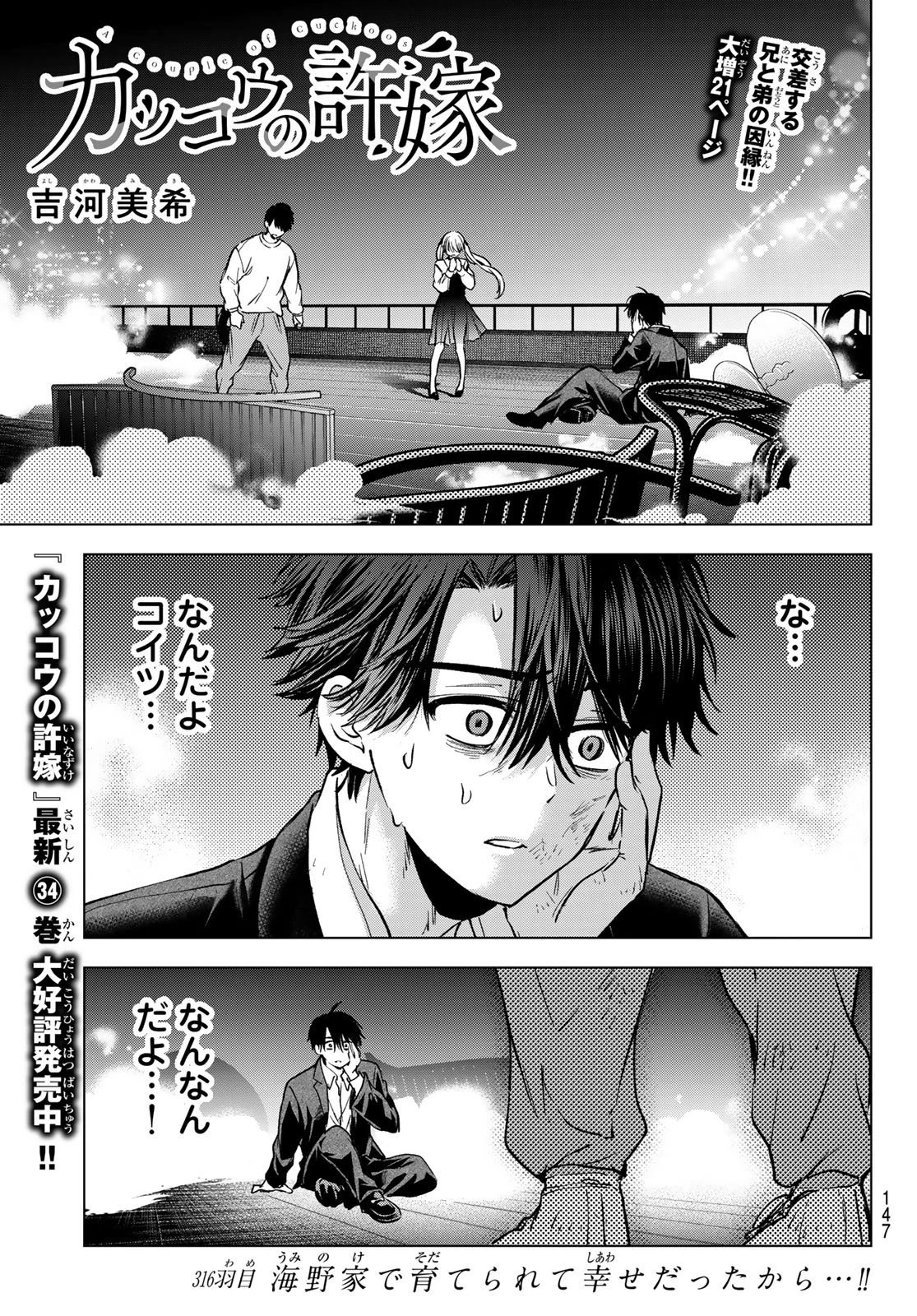 カッコウの許嫁 第316話 - 1