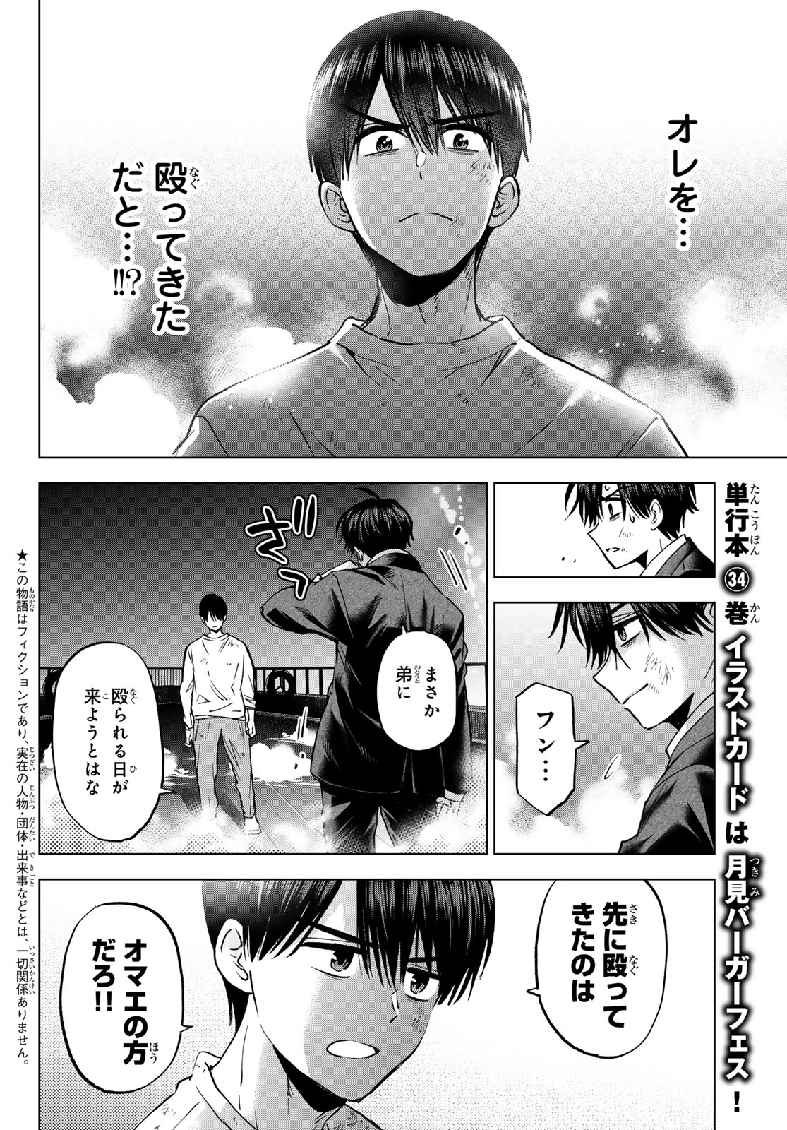 カッコウの許嫁 第316話 - 2