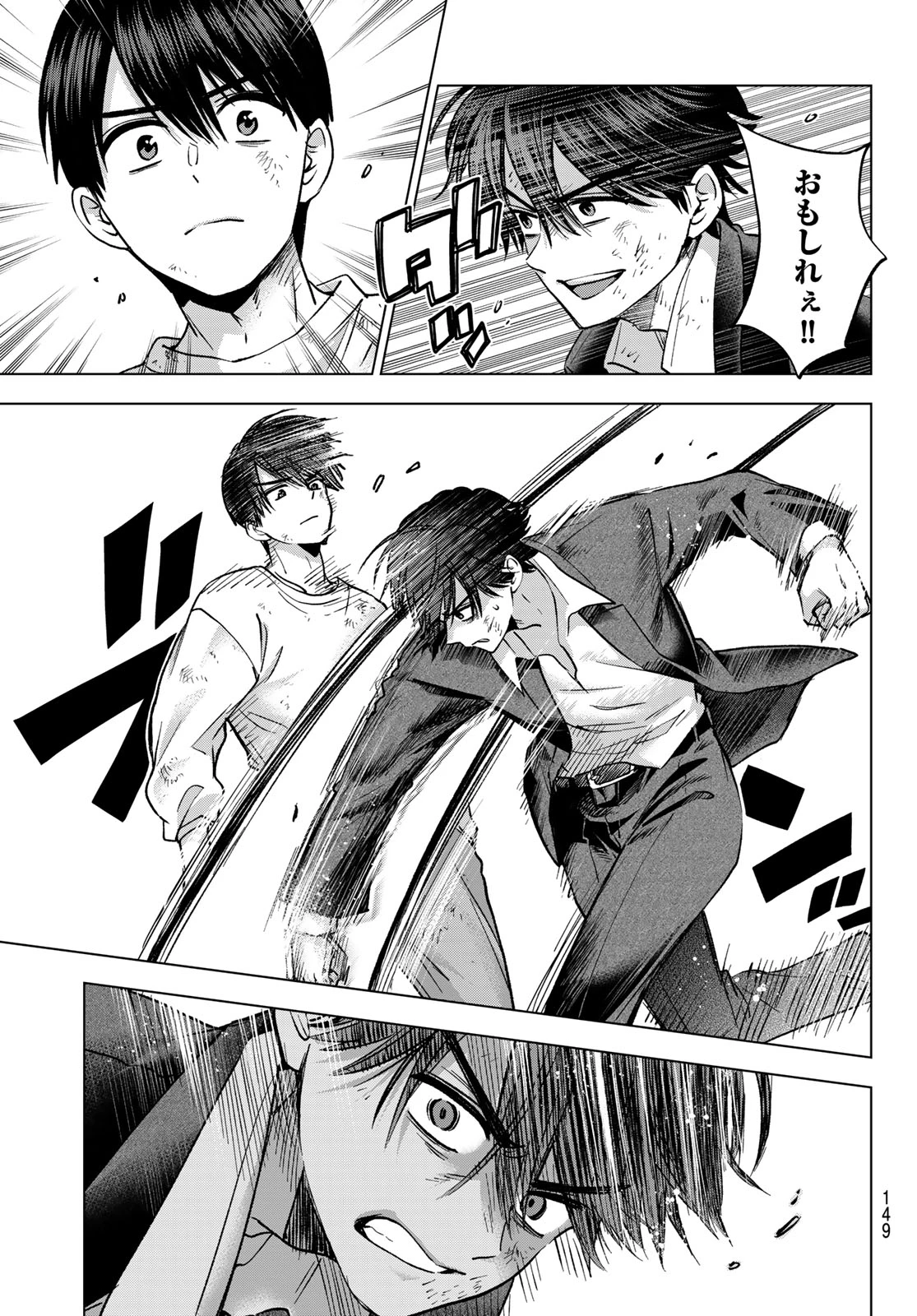 カッコウの許嫁 第316話 - 3