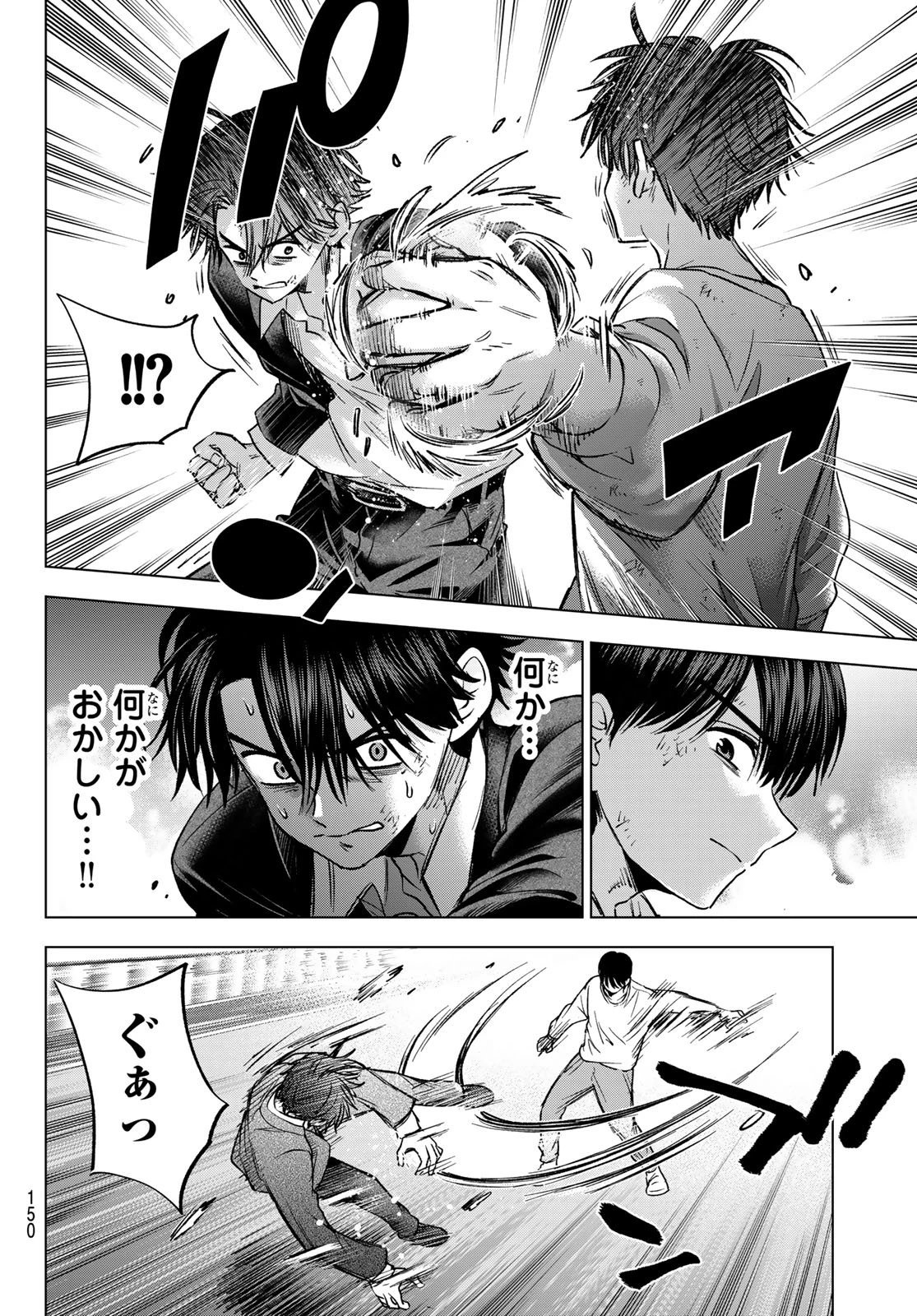 カッコウの許嫁 第316話 - 4