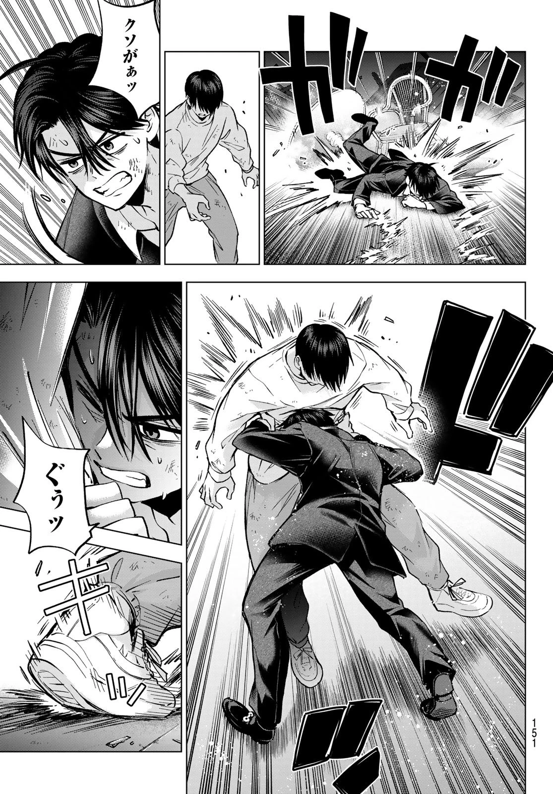 カッコウの許嫁 第316話 - 5