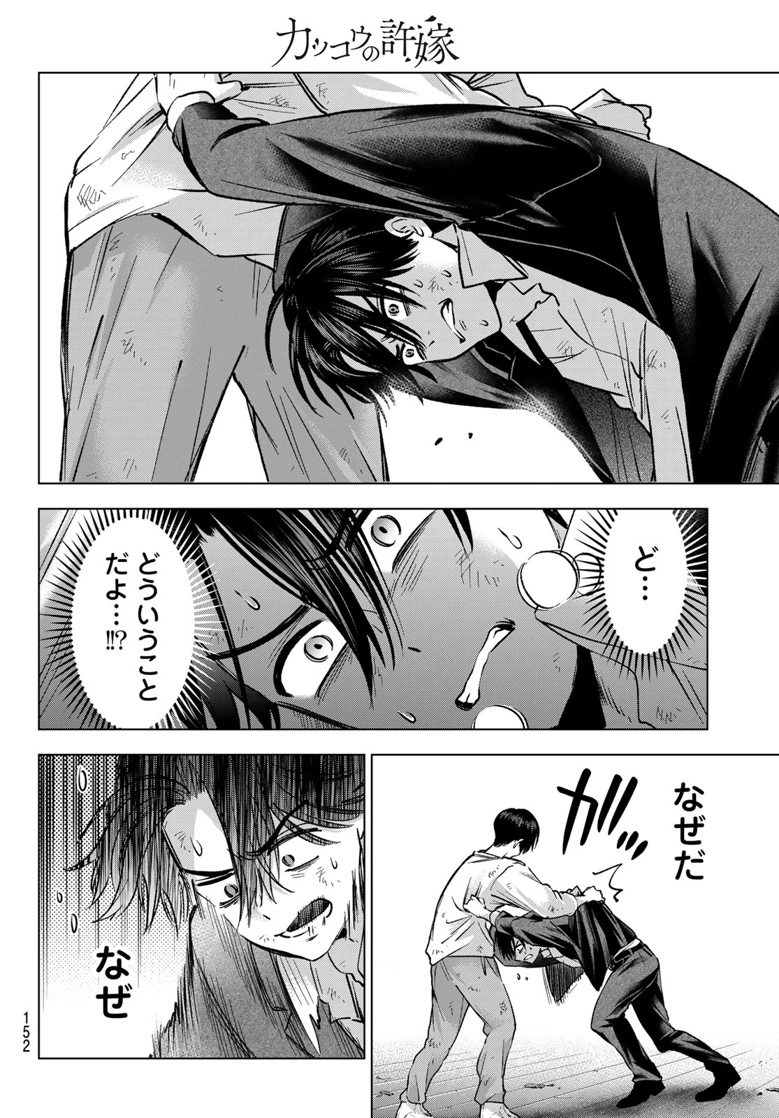 カッコウの許嫁 第316話 - 6