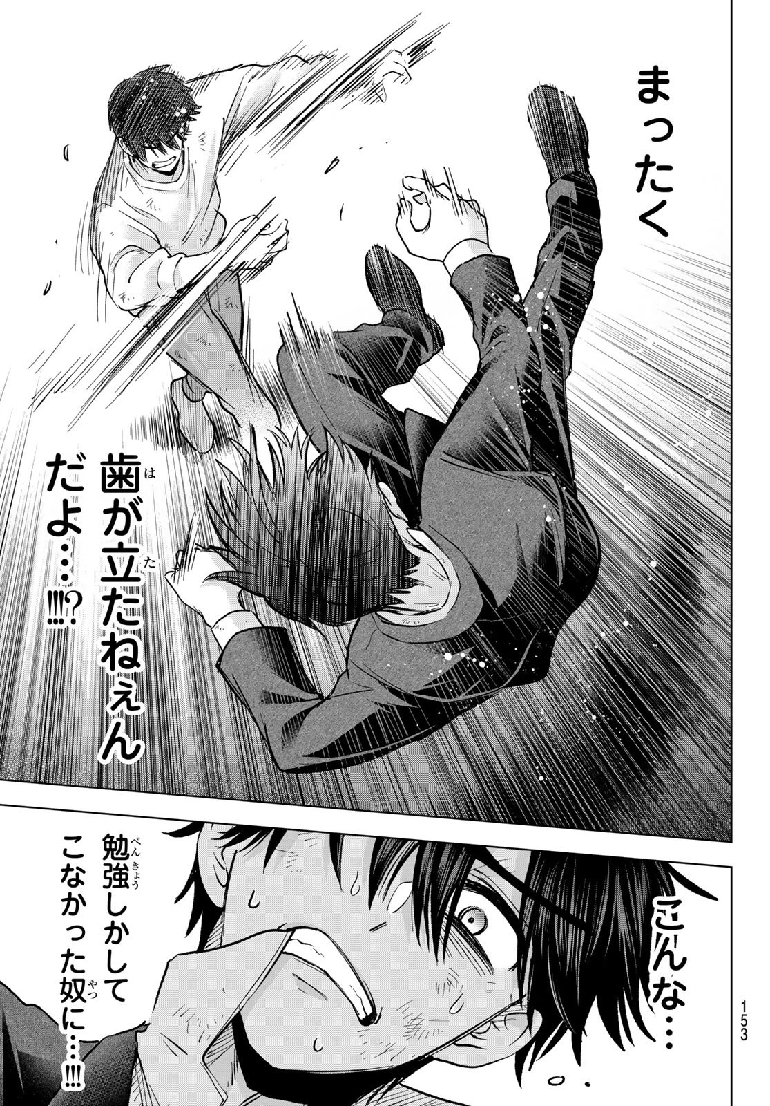 カッコウの許嫁 第316話 - 7