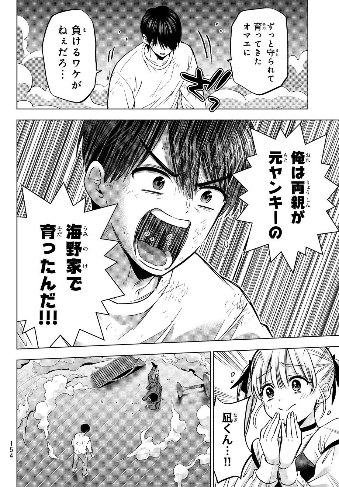 カッコウの許嫁 第316話 - 8