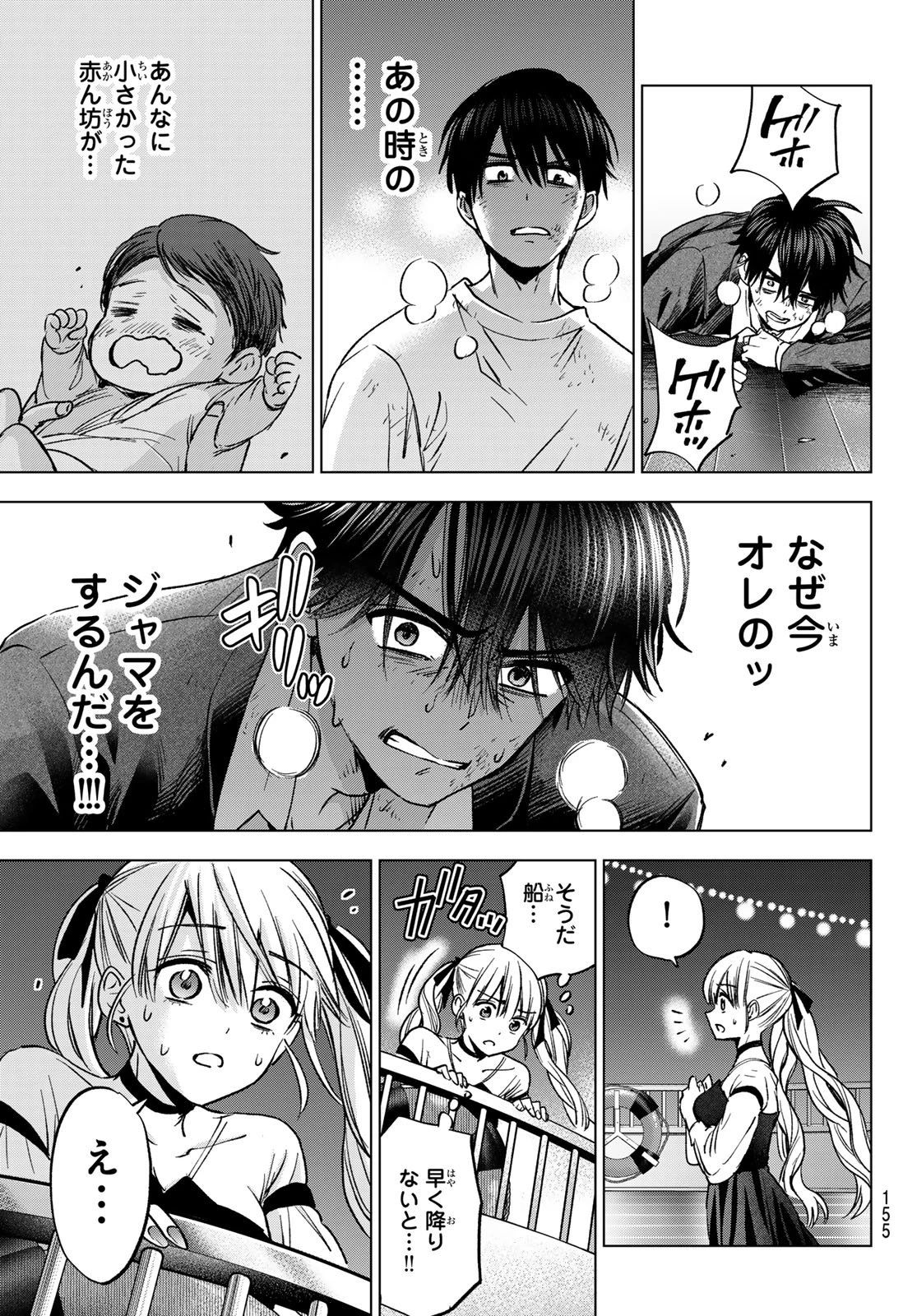 カッコウの許嫁 第316話 - 9