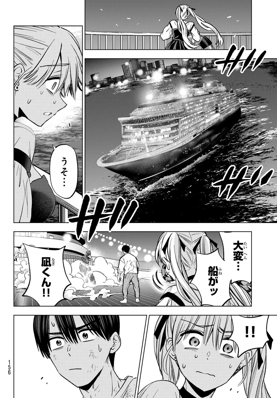 カッコウの許嫁 第316話 - 10