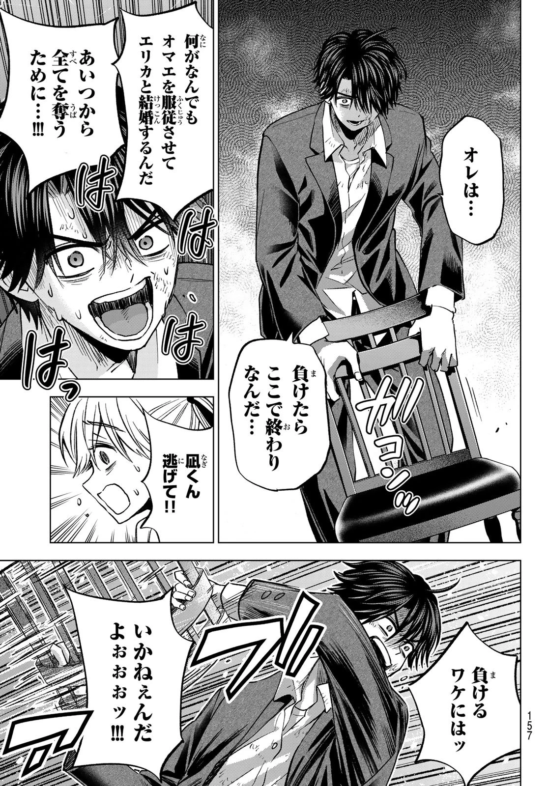 カッコウの許嫁 第316話 - 11