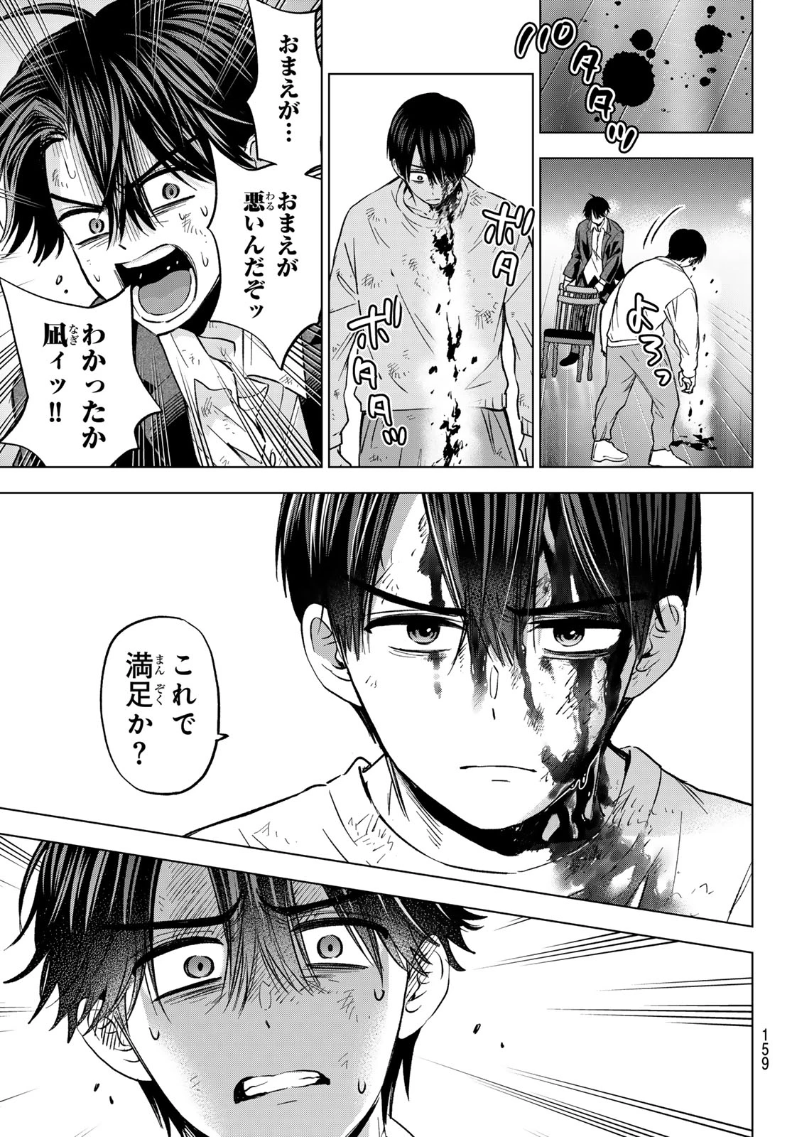 カッコウの許嫁 第316話 - 13