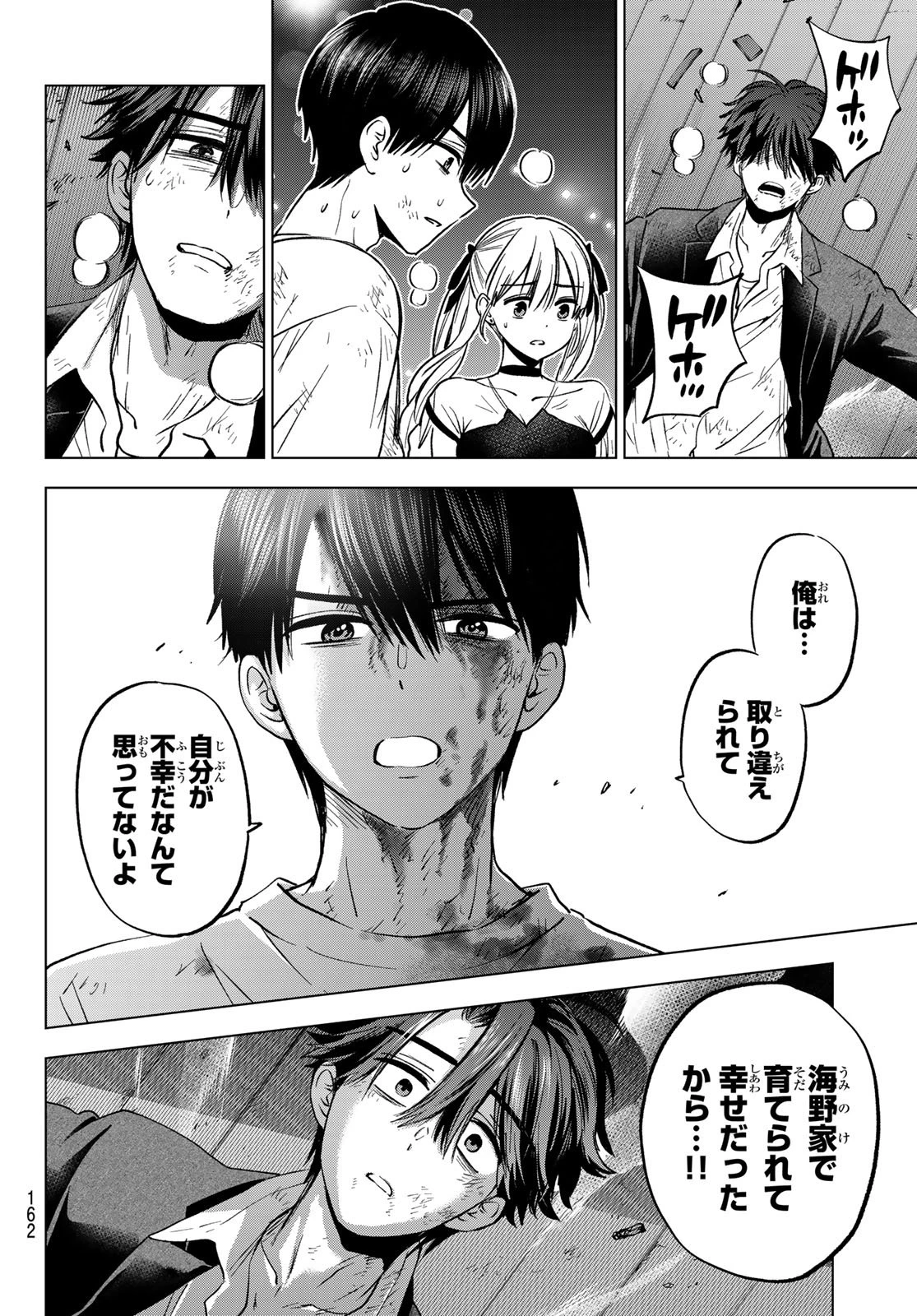 カッコウの許嫁 第316話 - 16