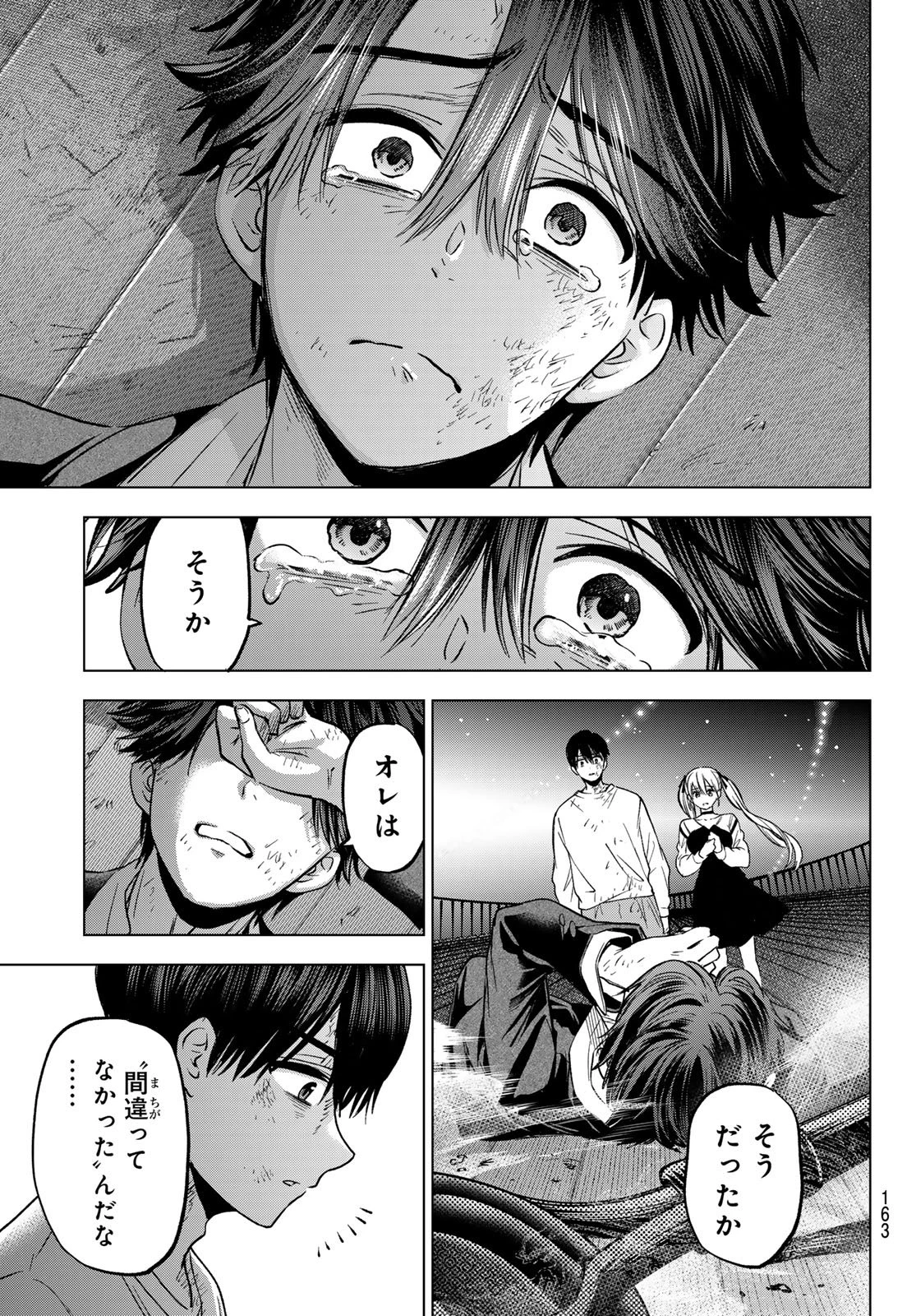 カッコウの許嫁 第316話 - 17