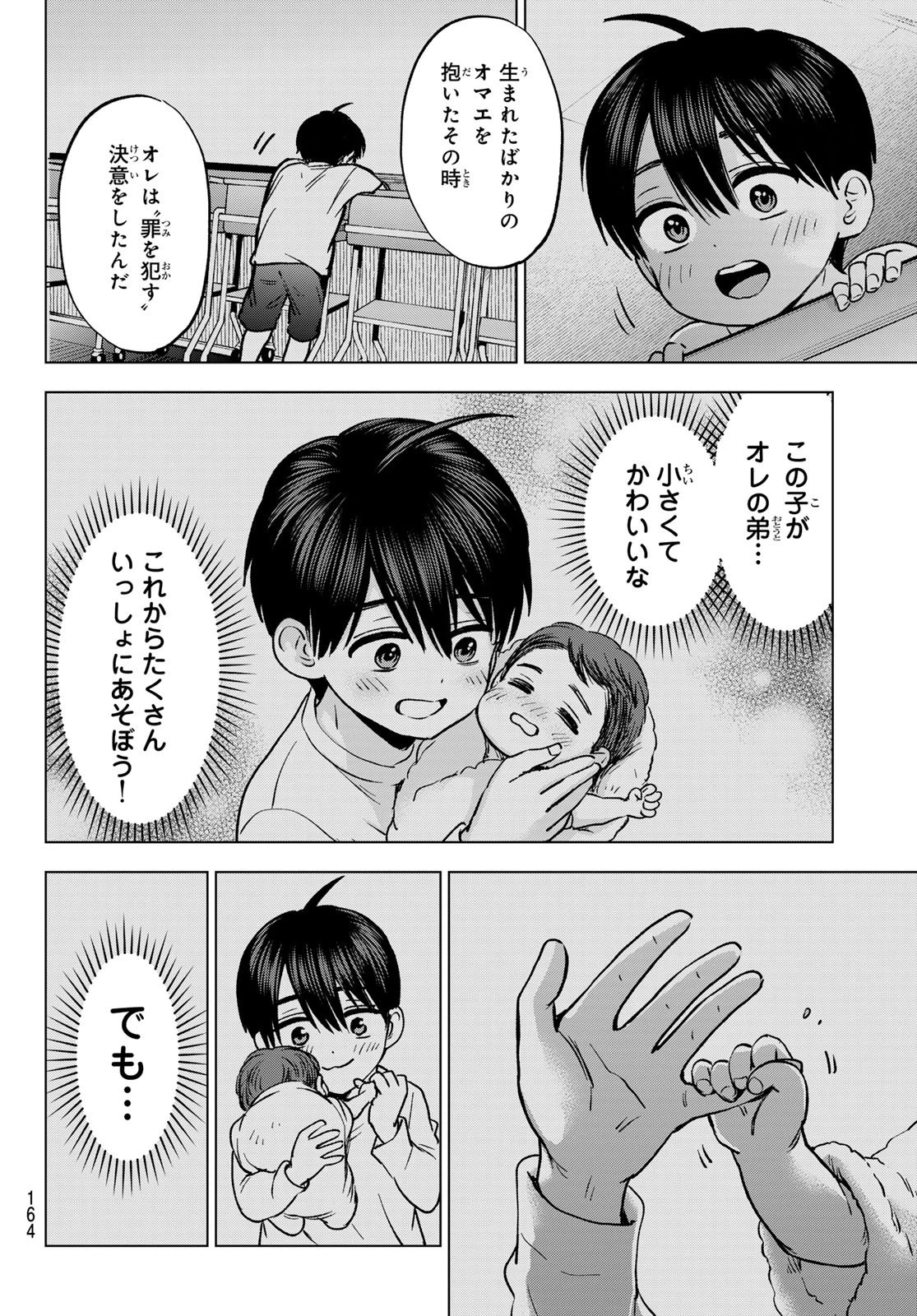 カッコウの許嫁 第316話 - 18