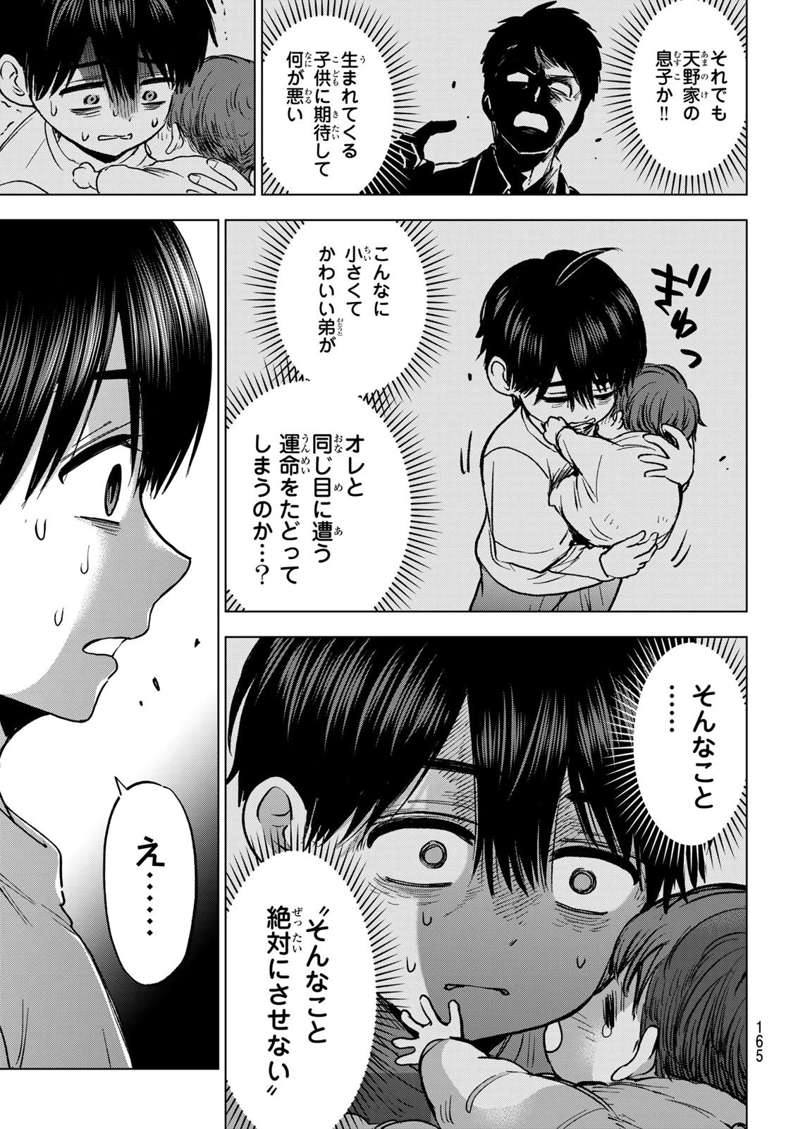 カッコウの許嫁 第316話 - 19