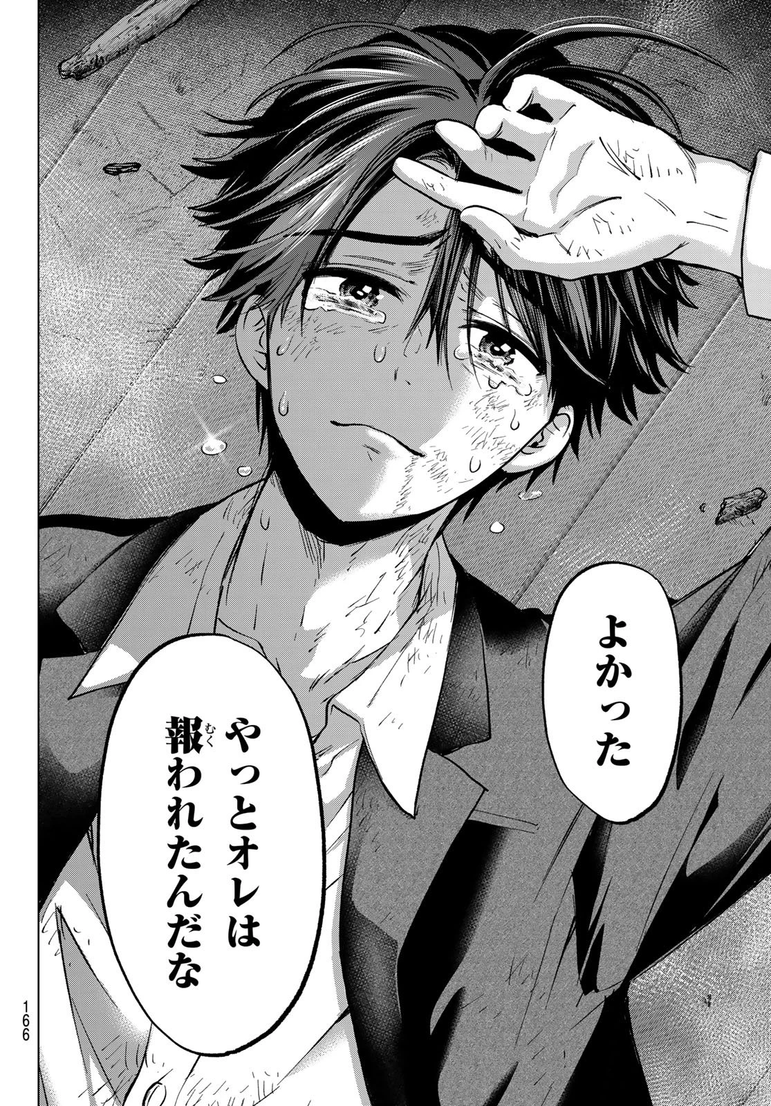 カッコウの許嫁 第316話 - 20