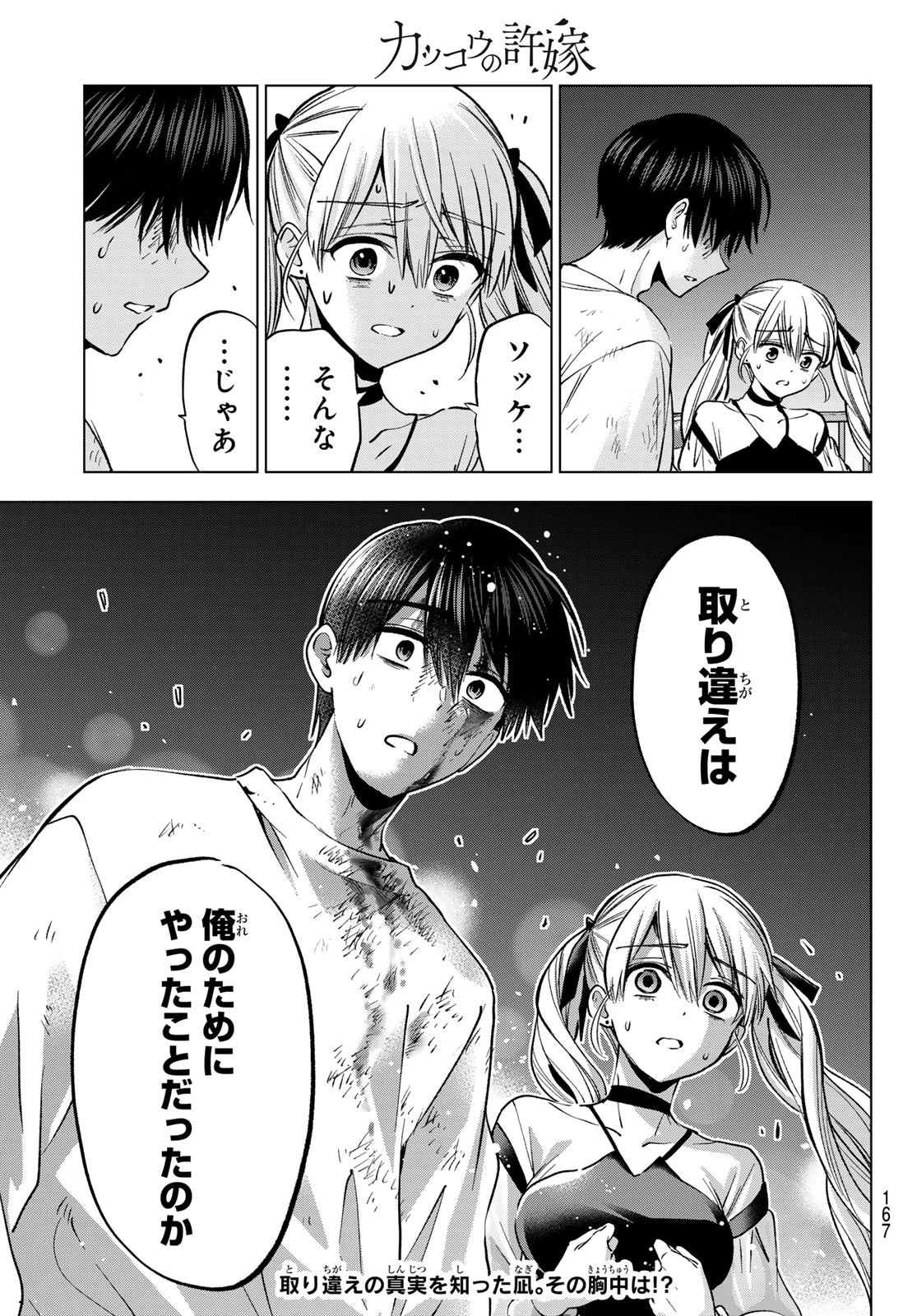 カッコウの許嫁 第316話 - 21