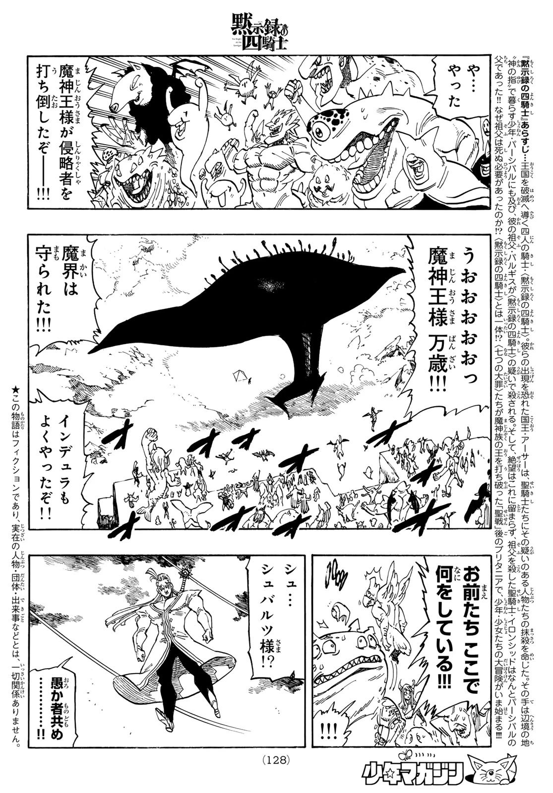 黙示録の四騎士（仮） 第258話 - 2