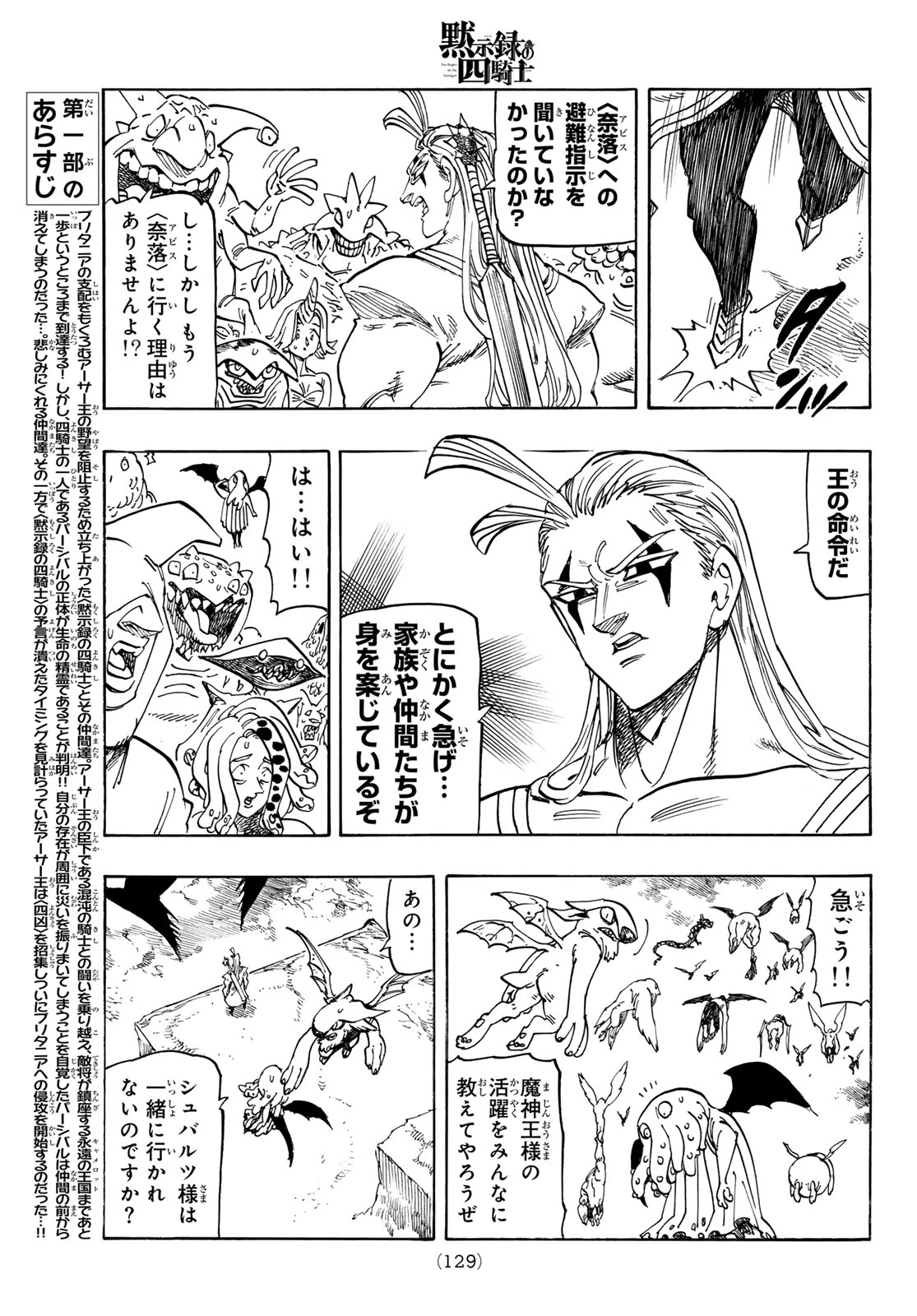 黙示録の四騎士（仮） 第258話 - 3