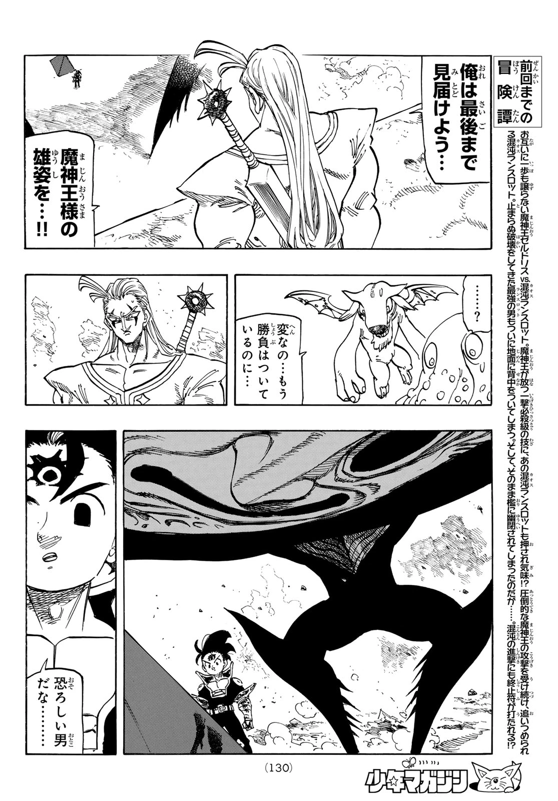 黙示録の四騎士（仮） 第258話 - 4