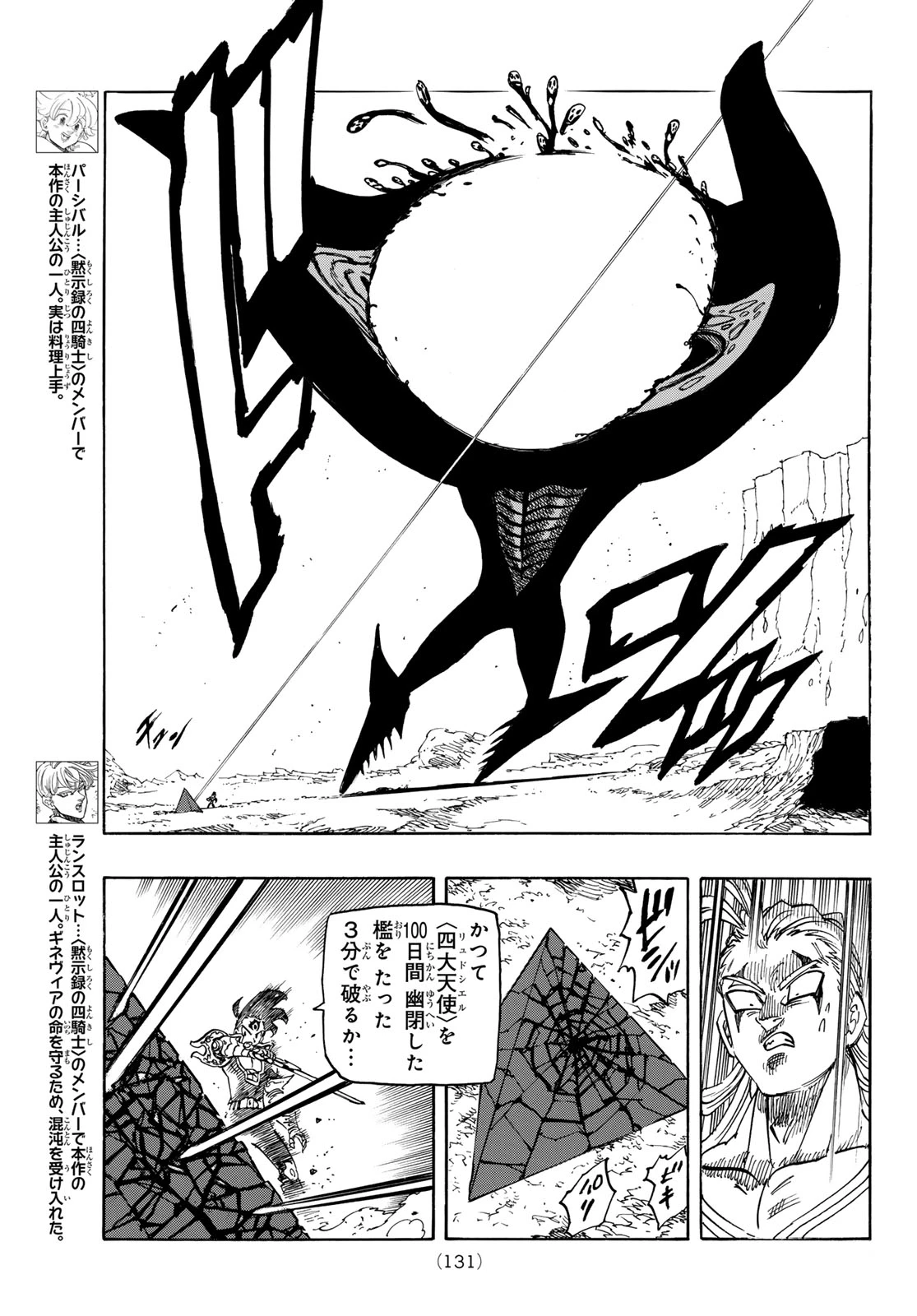黙示録の四騎士（仮） 第258話 - 5