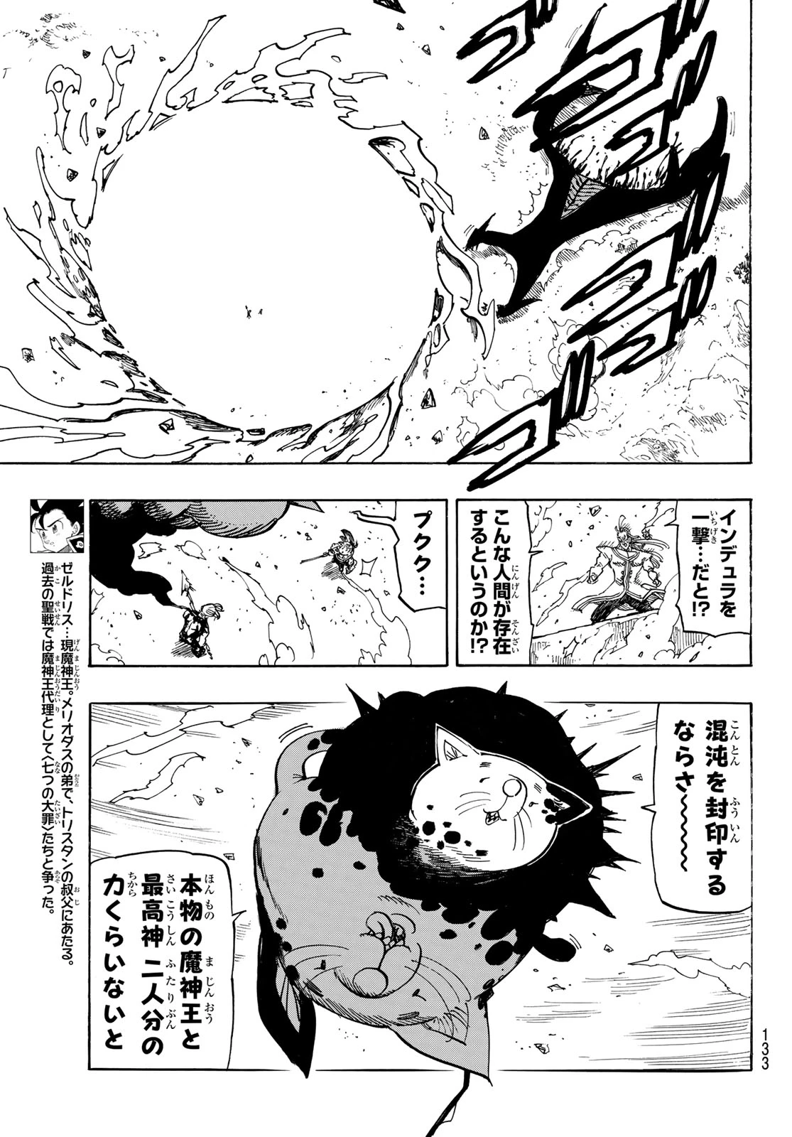 黙示録の四騎士（仮） 第258話 - 7
