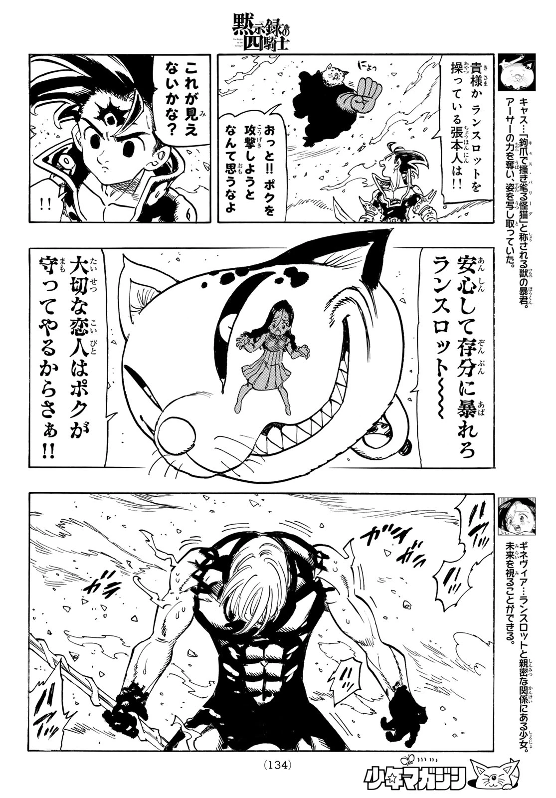 黙示録の四騎士（仮） 第258話 - 8