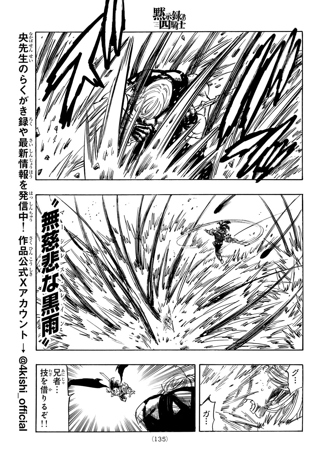 黙示録の四騎士（仮） 第258話 - 9