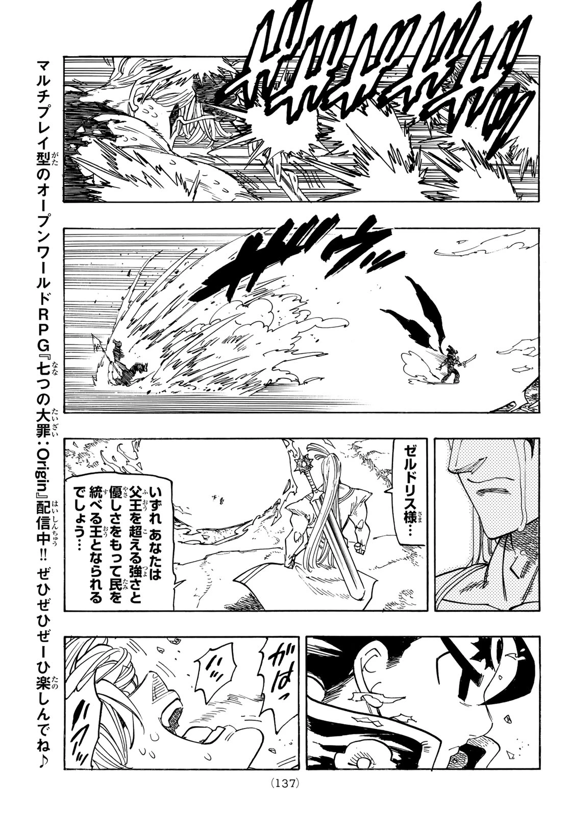 黙示録の四騎士（仮） 第258話 - 11