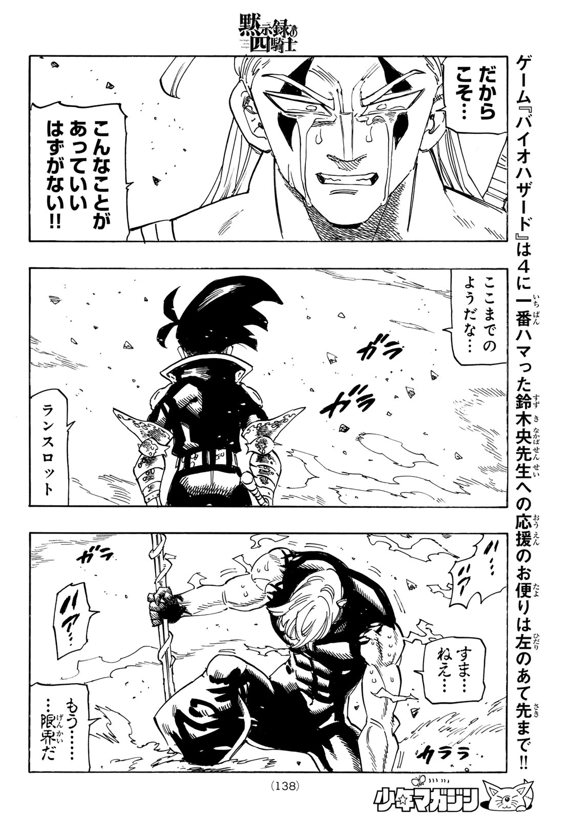 黙示録の四騎士（仮） 第258話 - 12