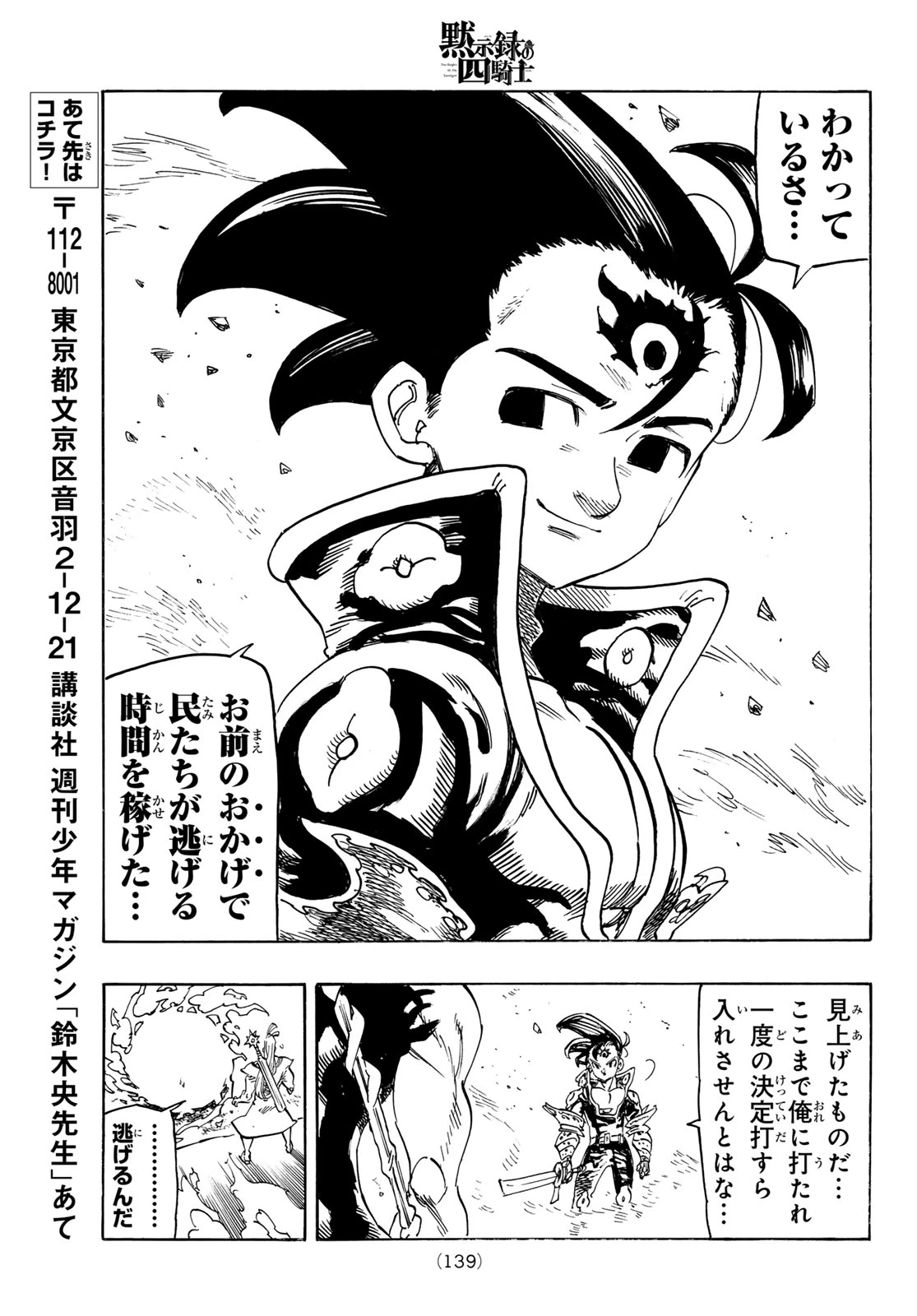 黙示録の四騎士（仮） 第258話 - 13