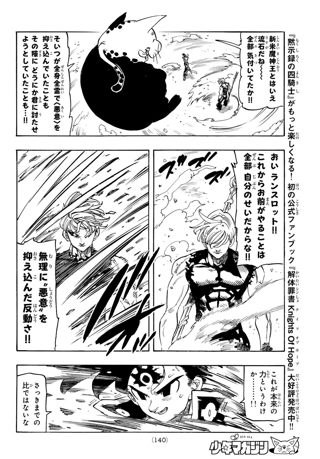 黙示録の四騎士（仮） 第258話 - 14
