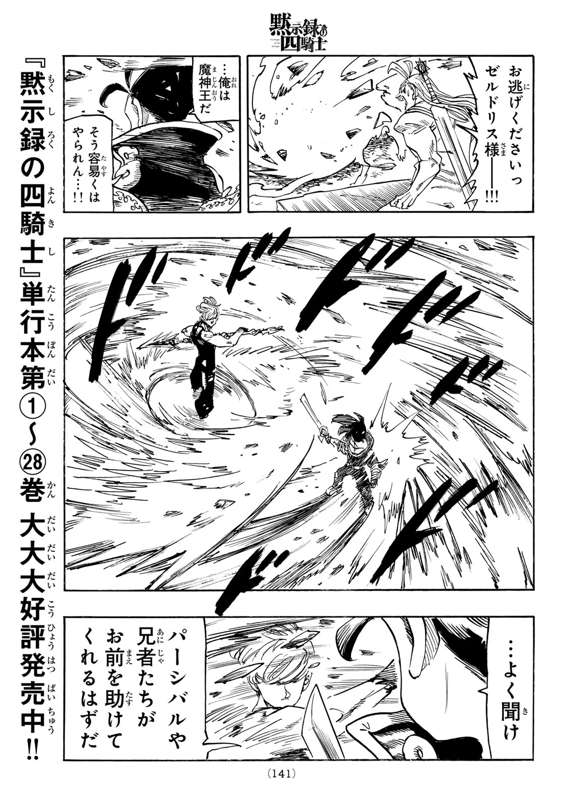 黙示録の四騎士（仮） 第258話 - 15