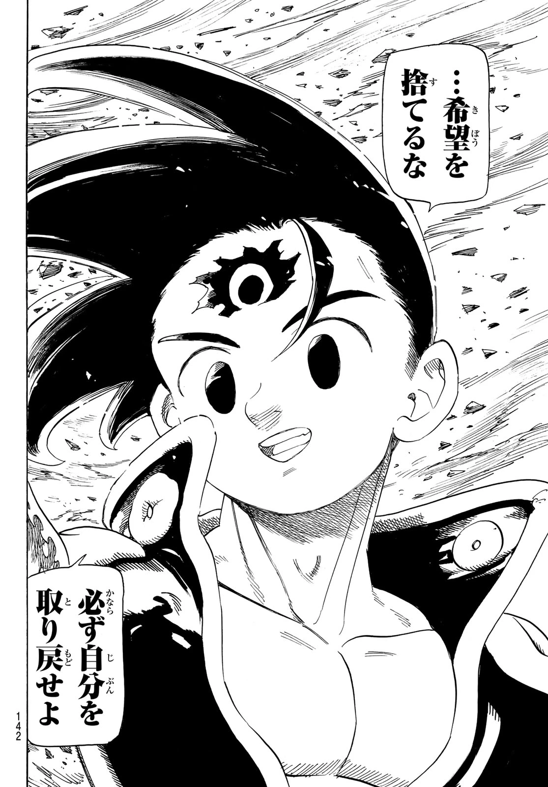 黙示録の四騎士（仮） 第258話 - 16