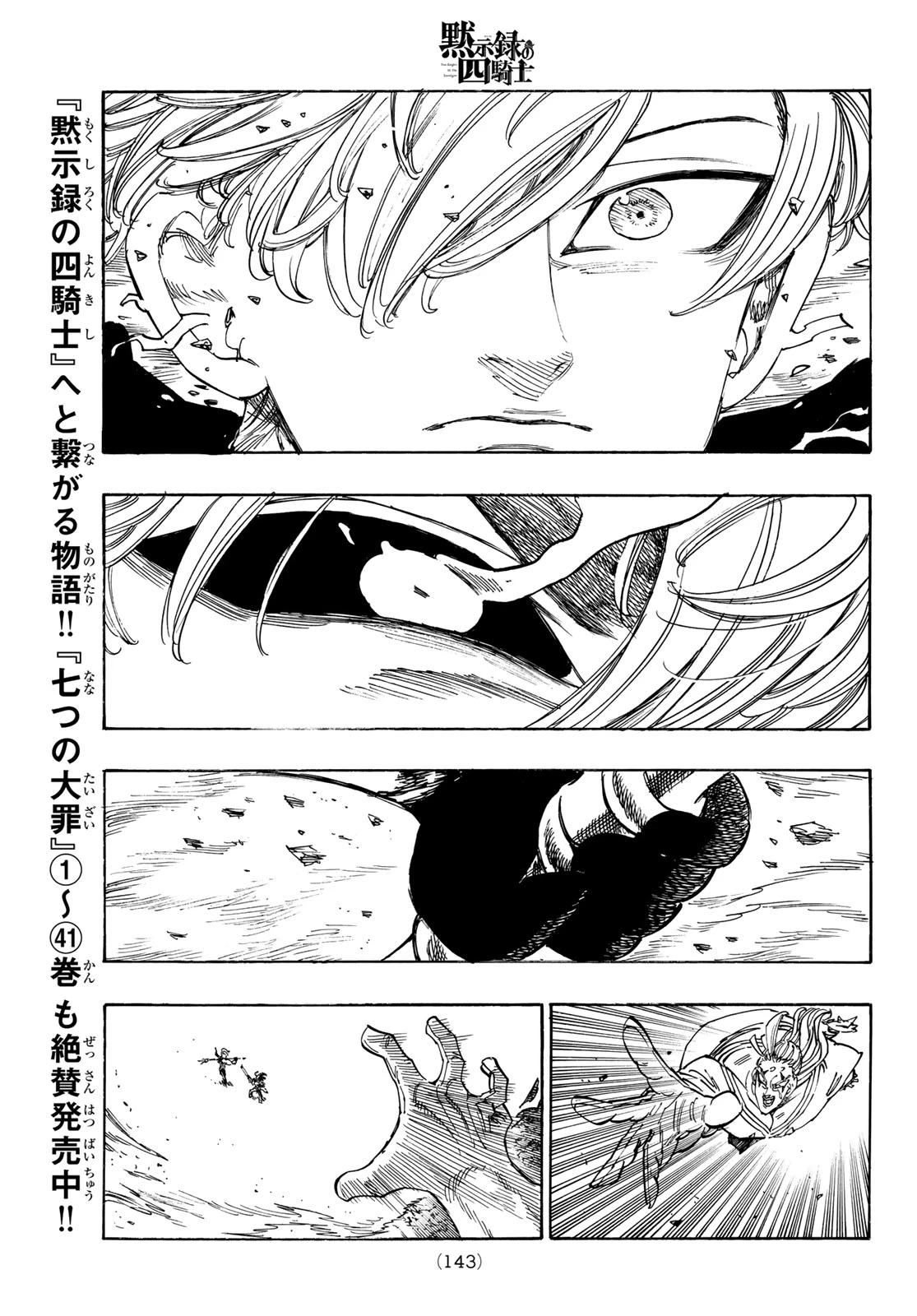 黙示録の四騎士（仮） 第258話 - 17