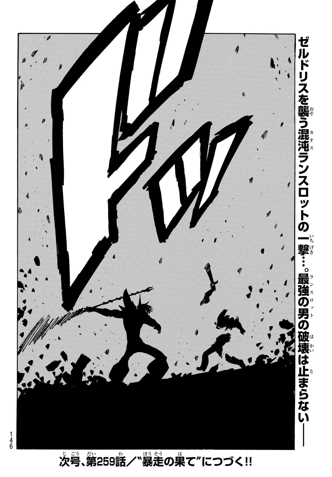 黙示録の四騎士（仮） 第258話 - 20