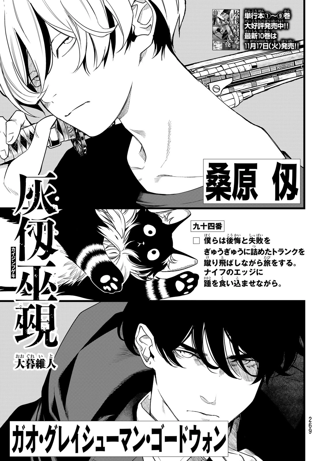 灰仭巫覡 第94話 - 1