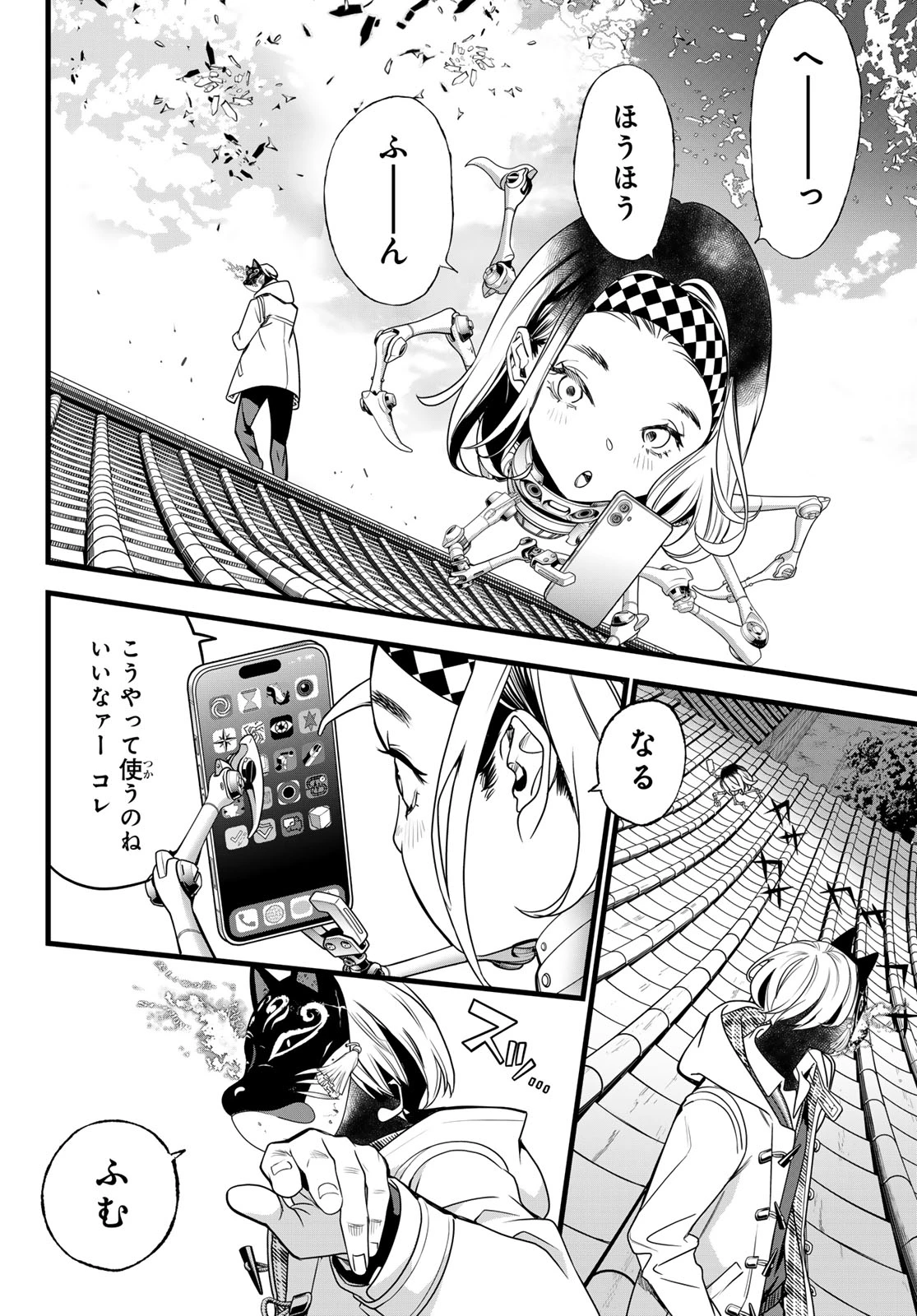 灰仭巫覡 第94話 - 2