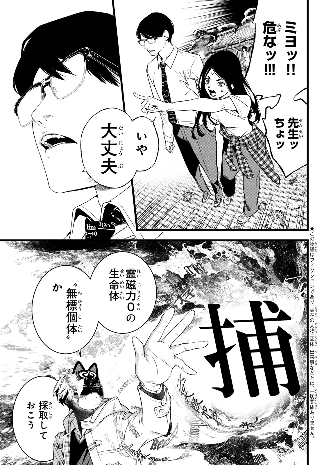 灰仭巫覡 第94話 - 3